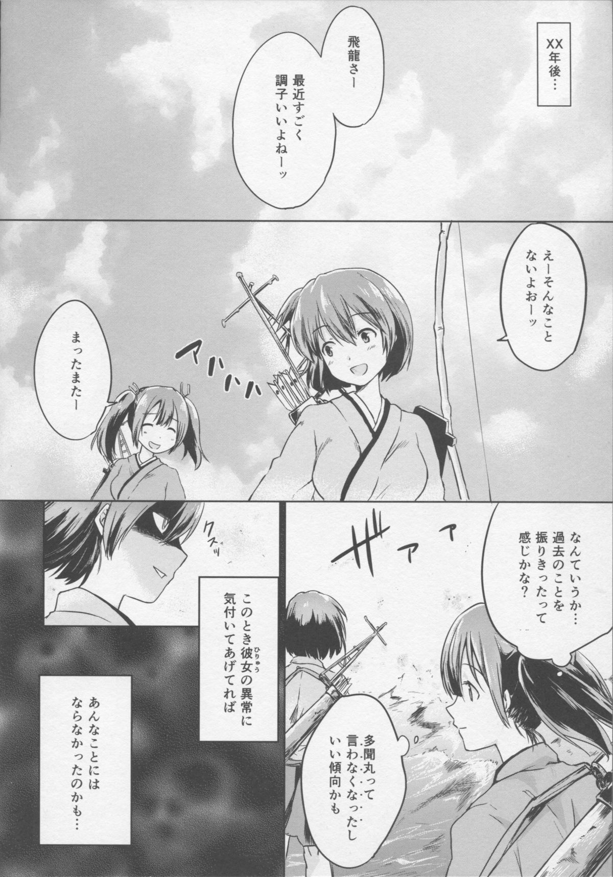Daryuu page 3 full