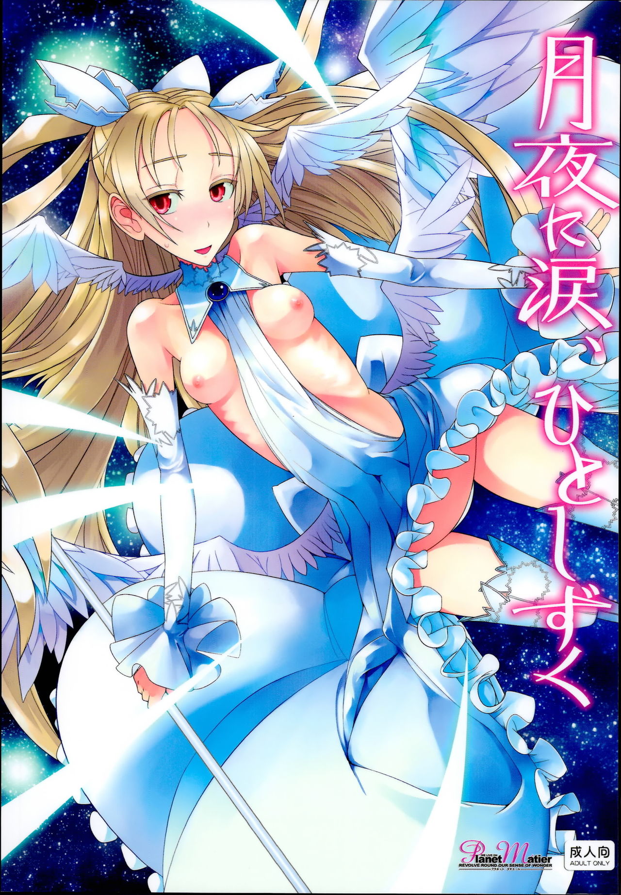 Tsuki-yo ni Namida, Hito Shizuku page 1 full