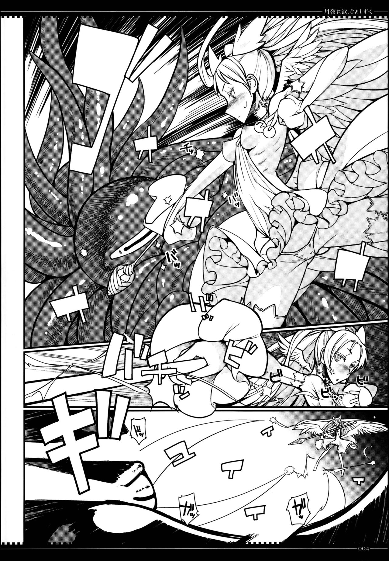 Tsuki-yo ni Namida, Hito Shizuku page 4 full