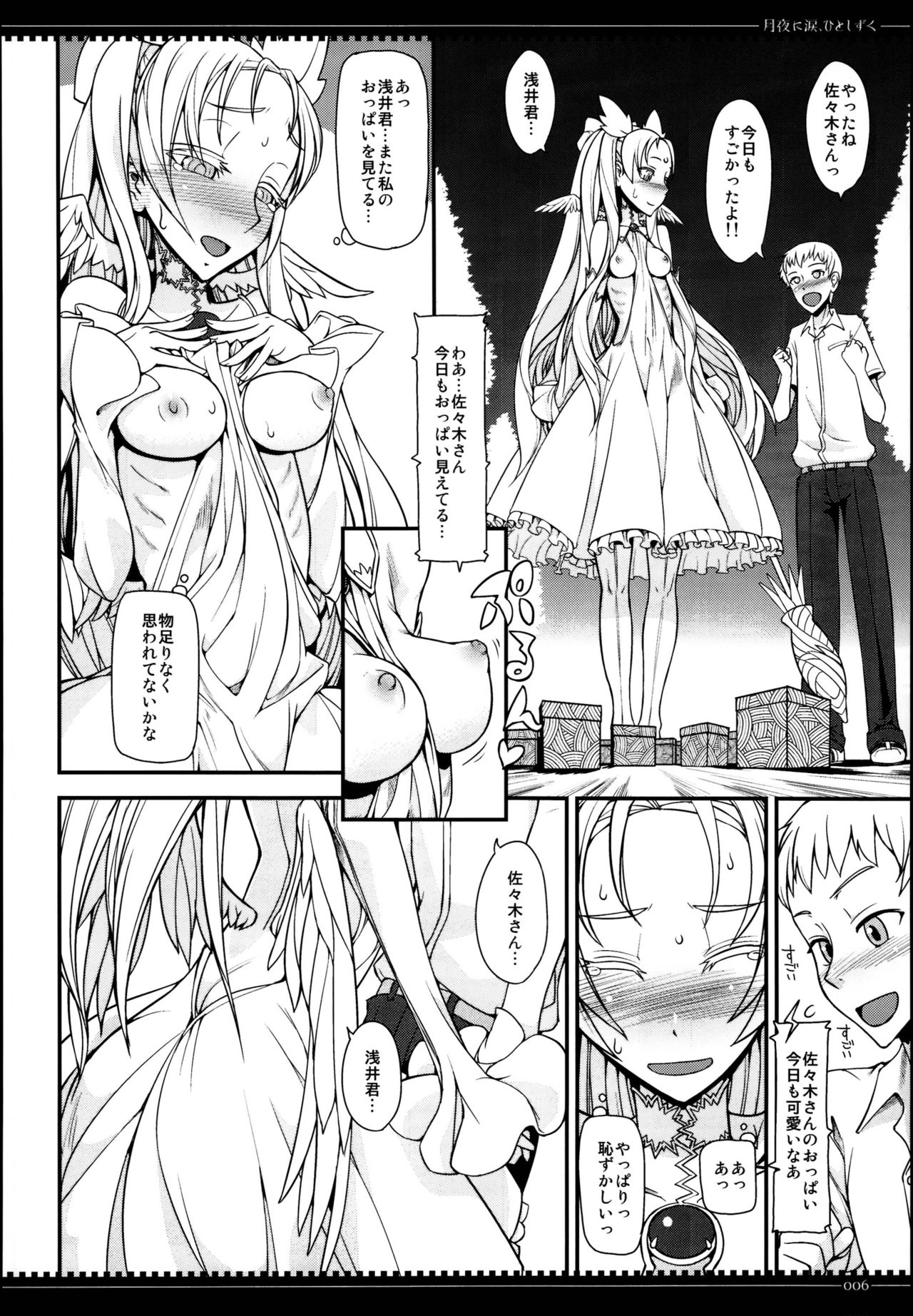 Tsuki-yo ni Namida, Hito Shizuku page 6 full