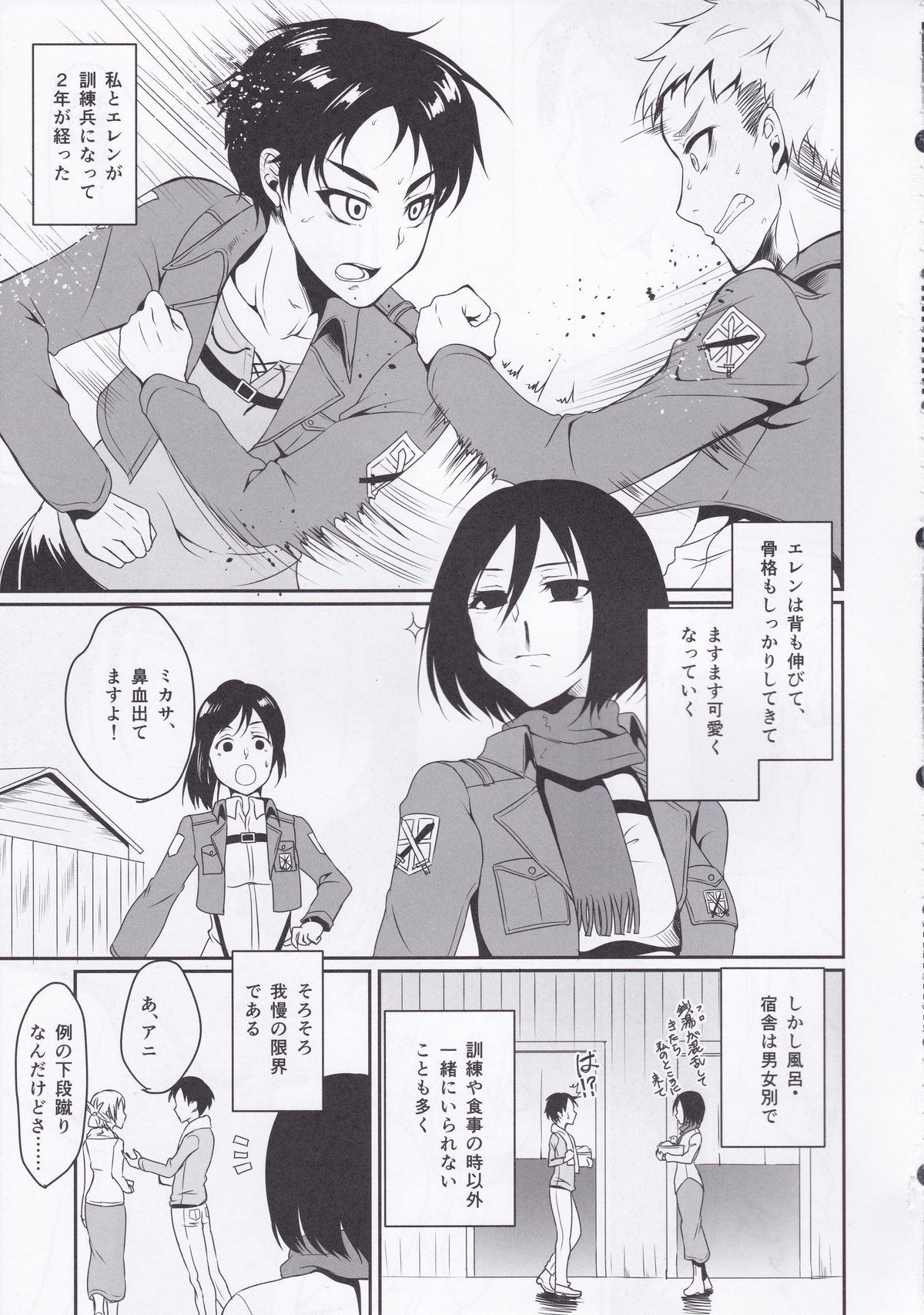 Eren ga Mikasa ni Osowareru Hon page 5 full