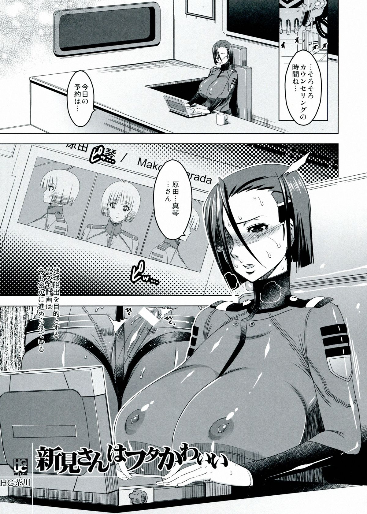 HGUC#04: Niimi-san wa Futa Kawaii page 5 full