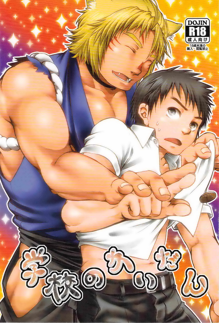 Gakkou no Kaidan page 1 full