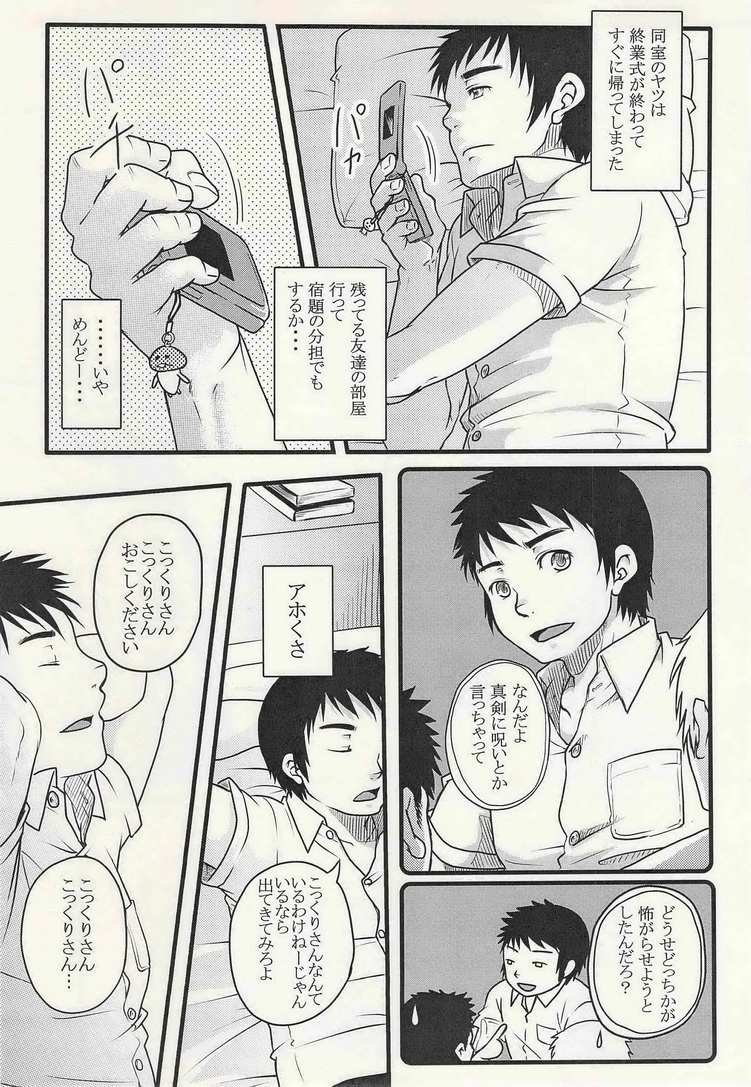 Gakkou no Kaidan page 5 full