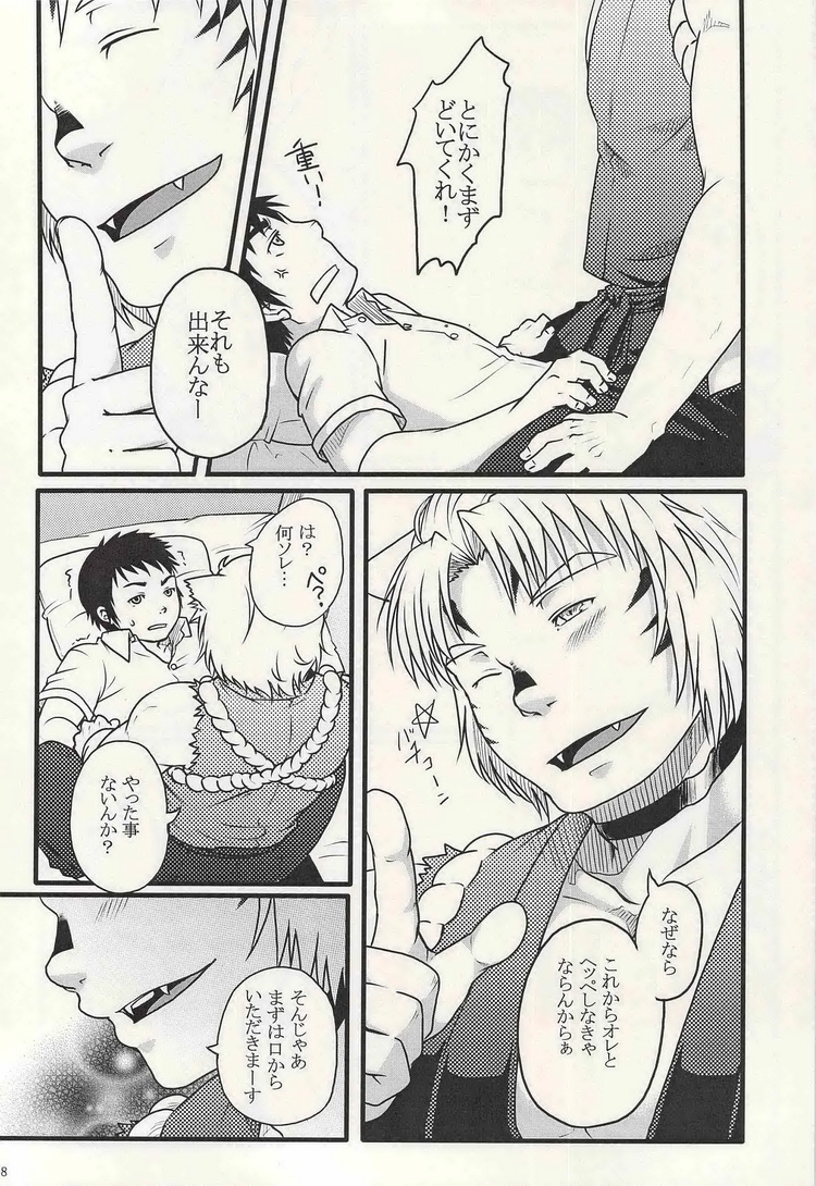 Gakkou no Kaidan page 8 full