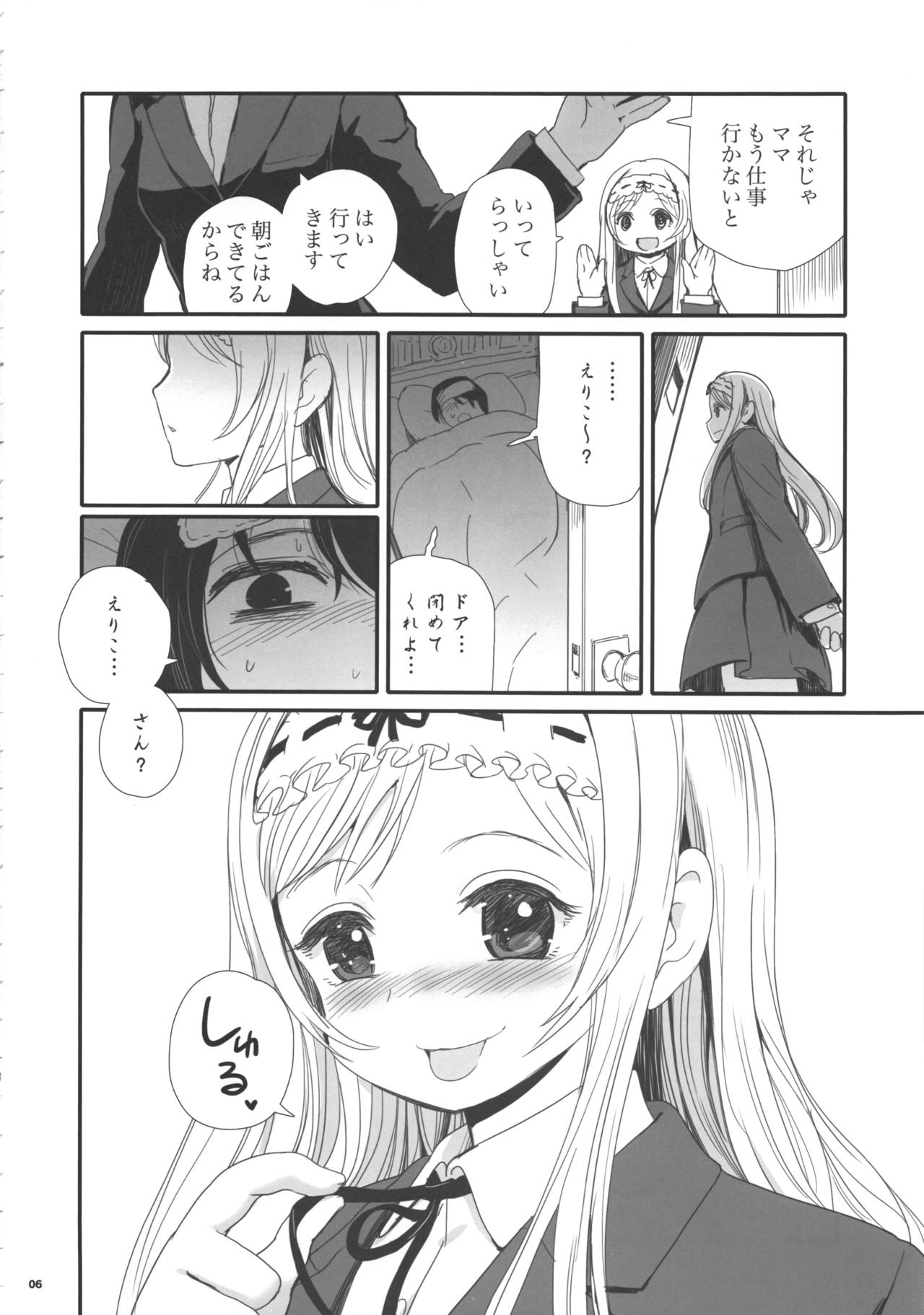 Erikotoshiyo page 6 full