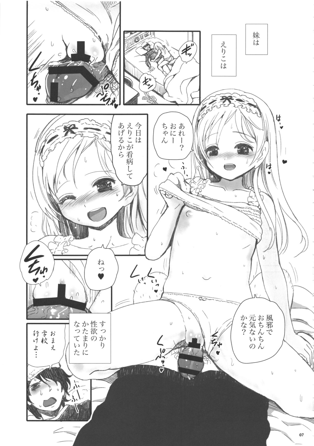 Erikotoshiyo page 7 full