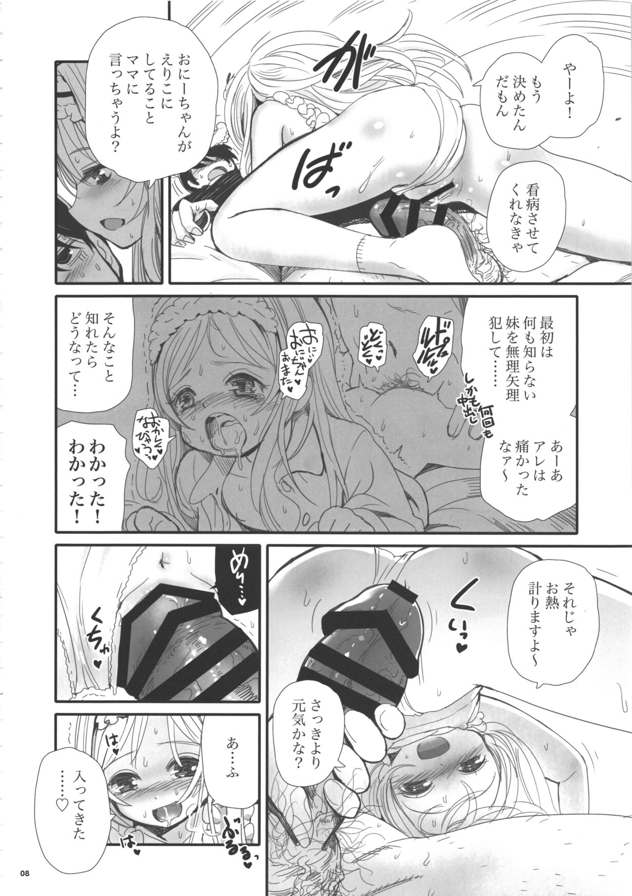 Erikotoshiyo page 8 full