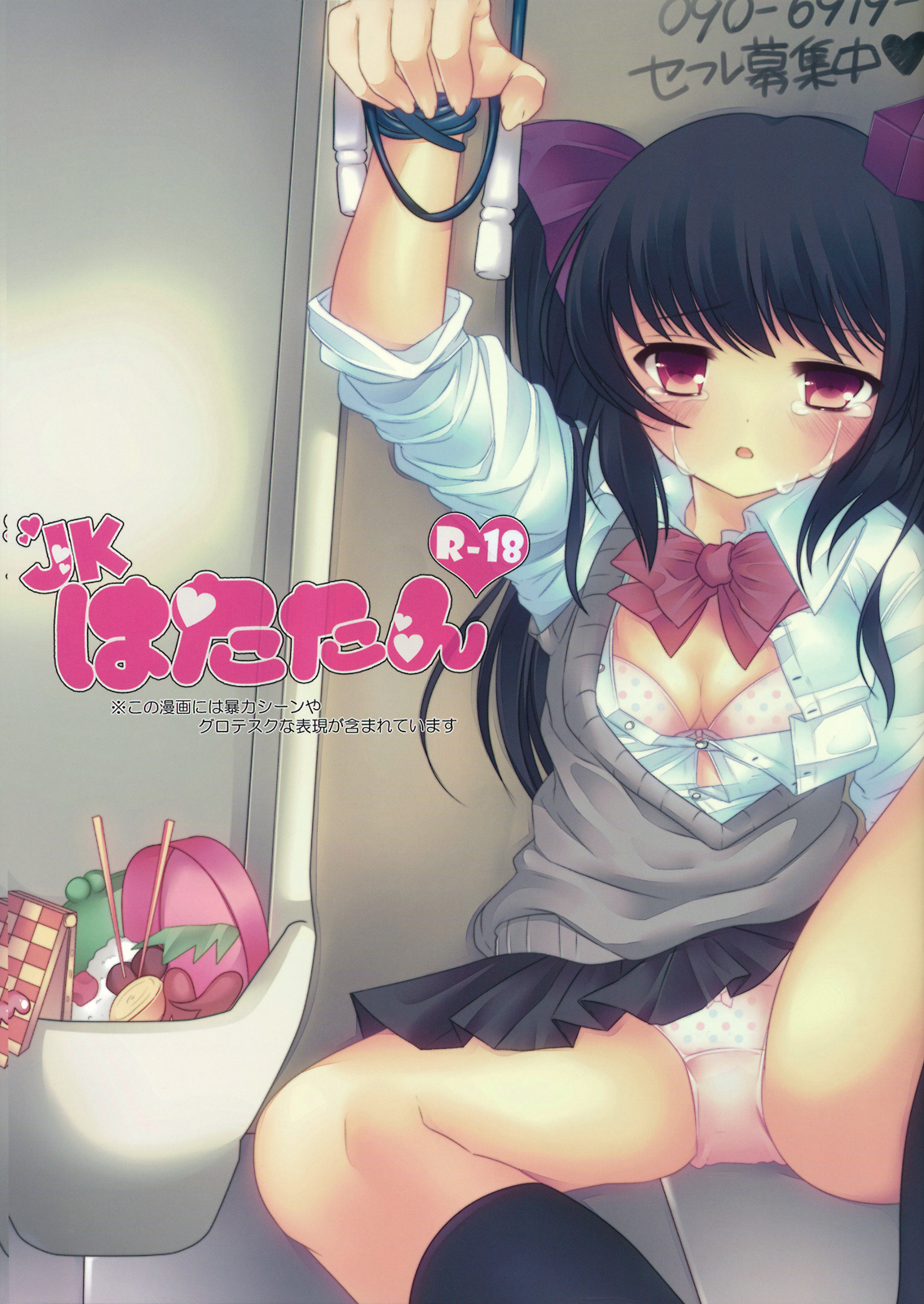 JK Hatatan page 1 full