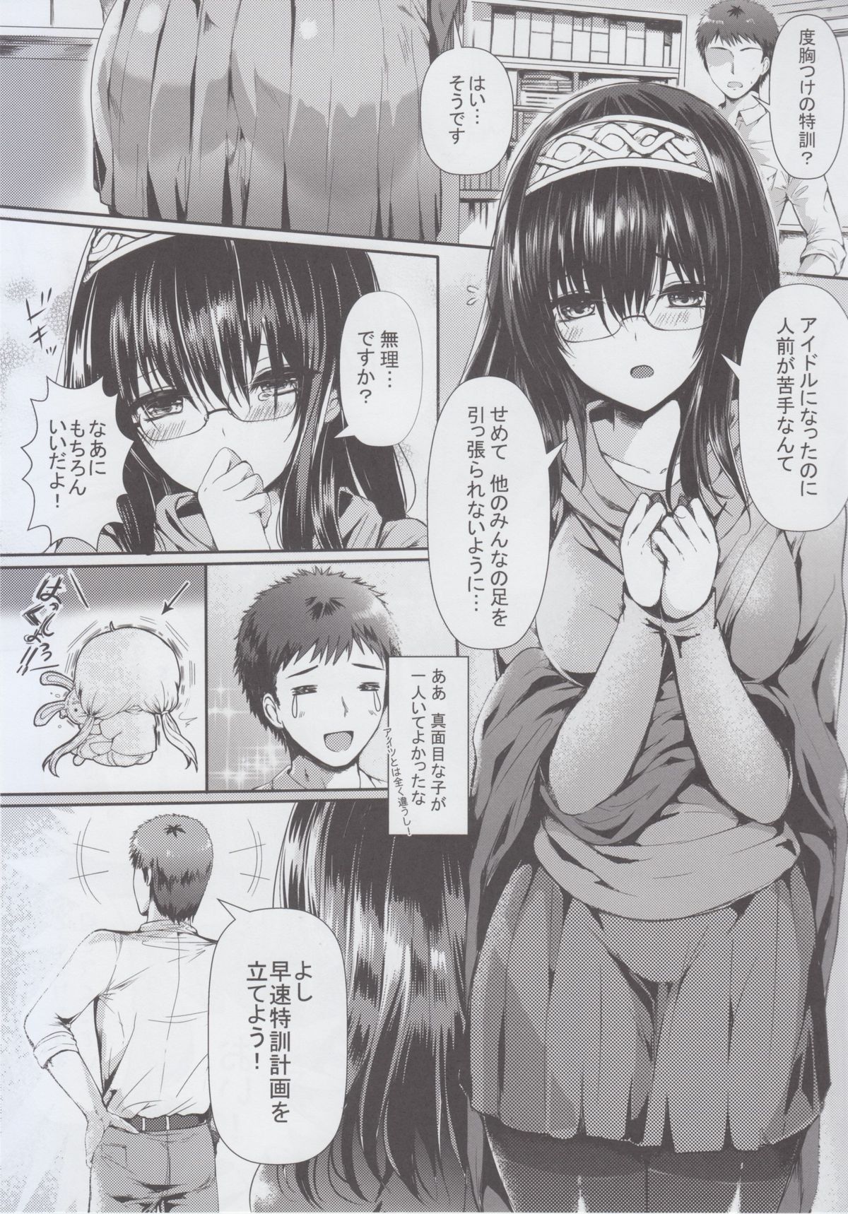 Sagisawa Bojou page 5 full