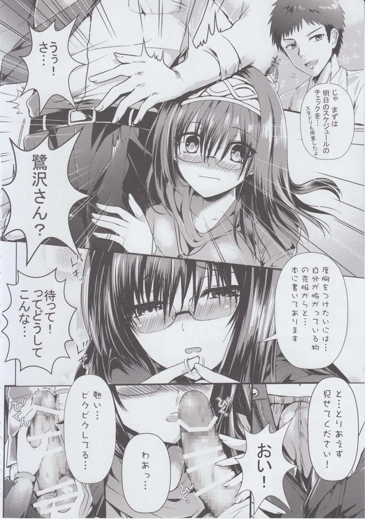 Sagisawa Bojou page 6 full