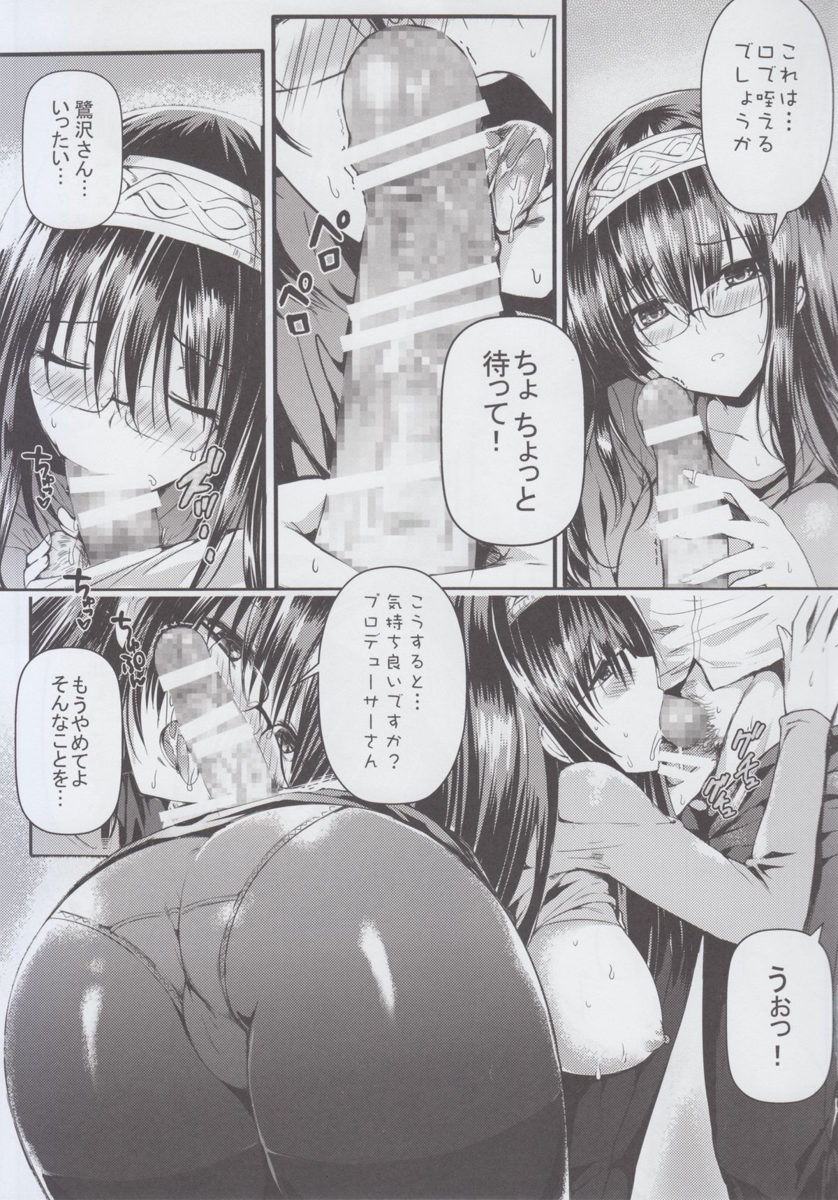 Sagisawa Bojou page 7 full