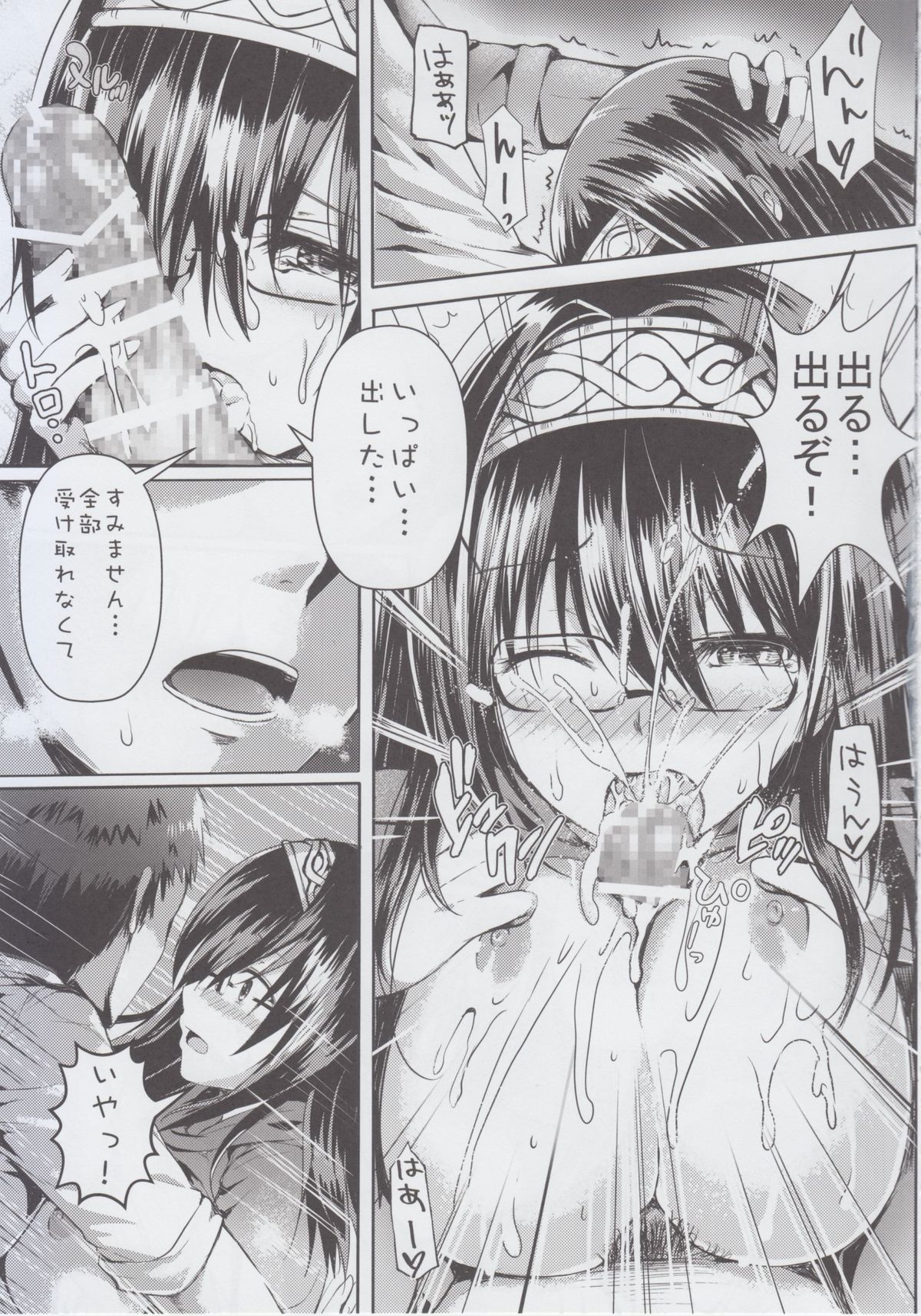 Sagisawa Bojou page 9 full