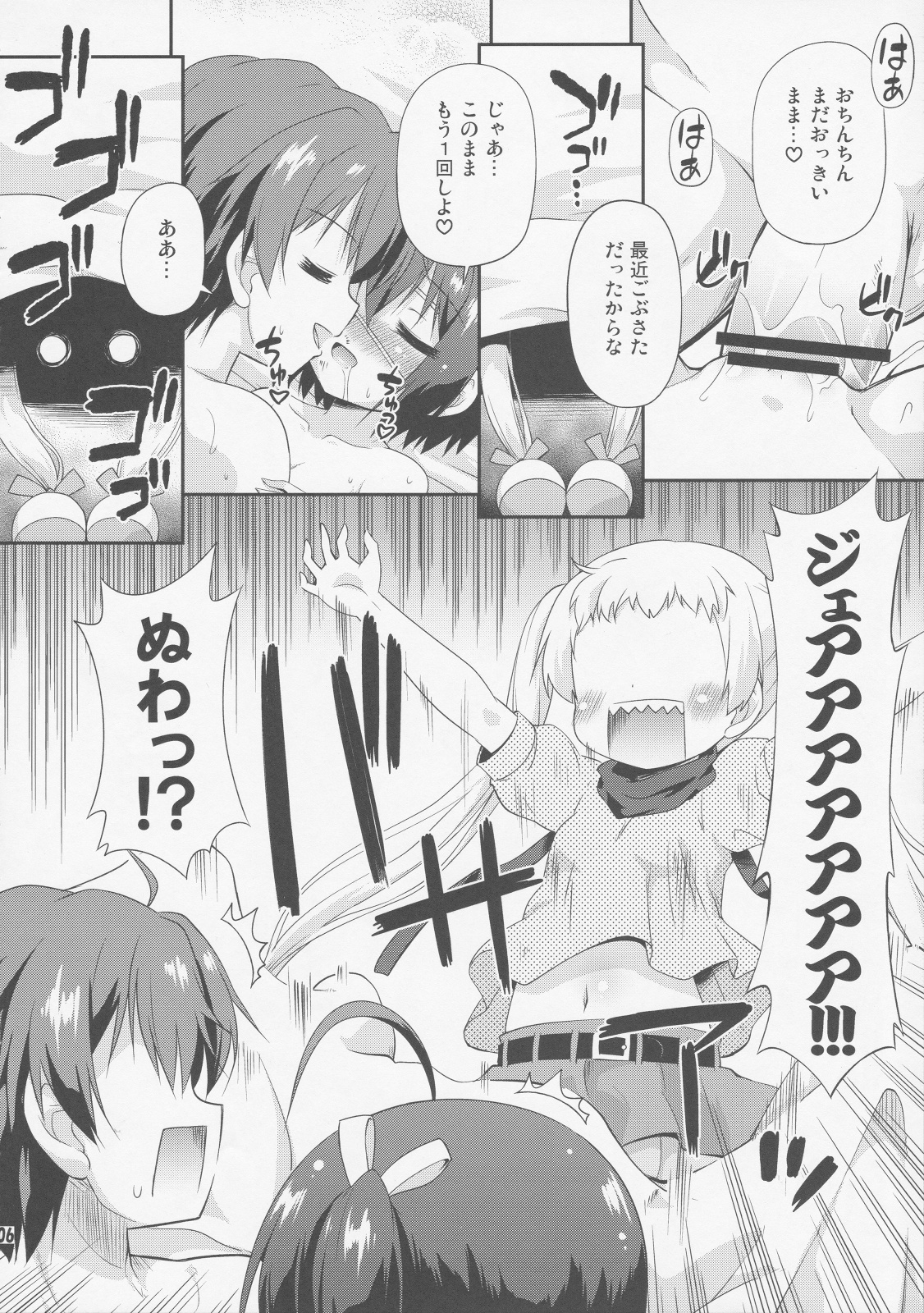 Jagan to Rengoku ga Sonawari Saikyou ni Mieru page 5 full