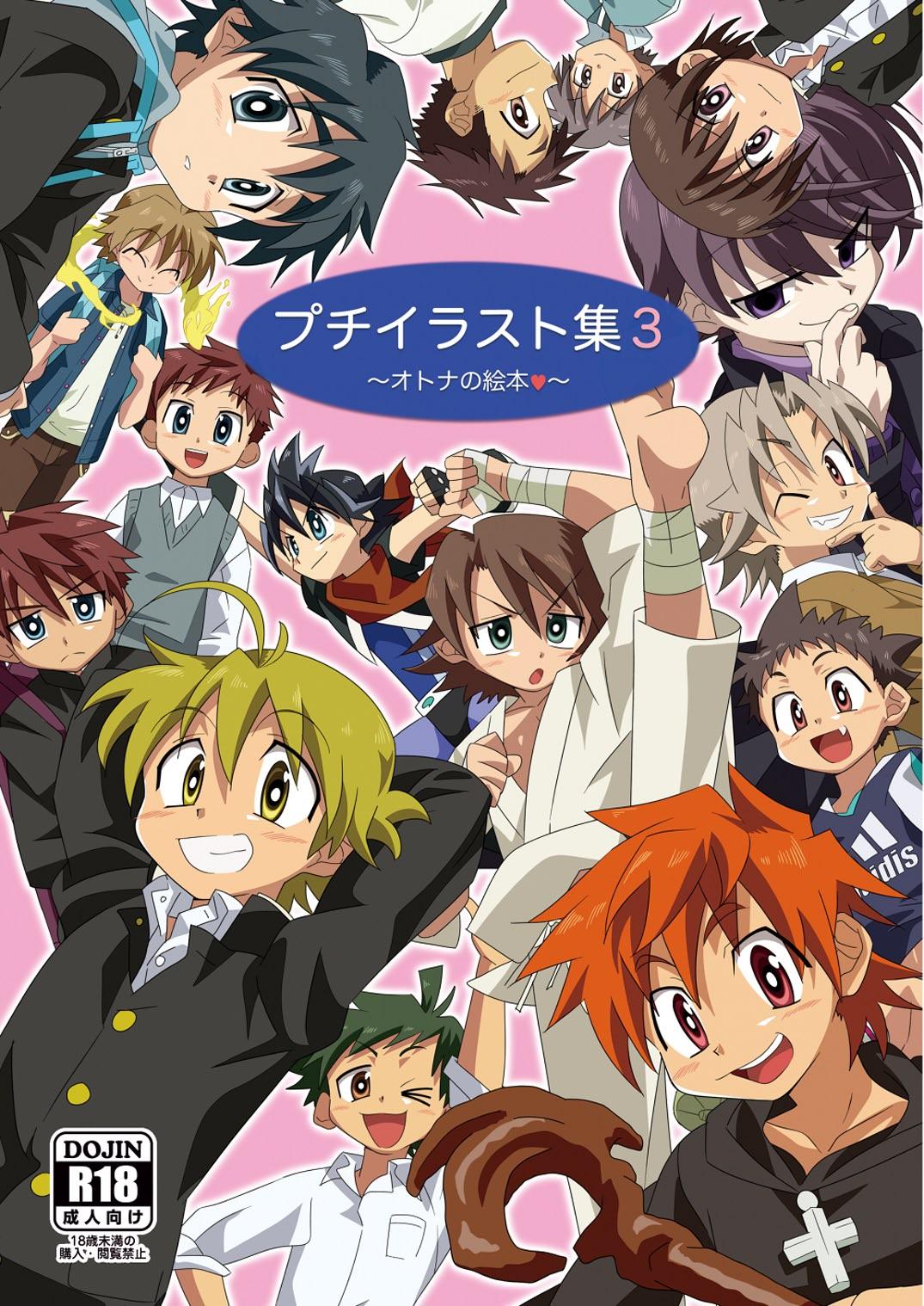 Petit Illust Shuu 3 ~Otona no Ehon~ page 1 full