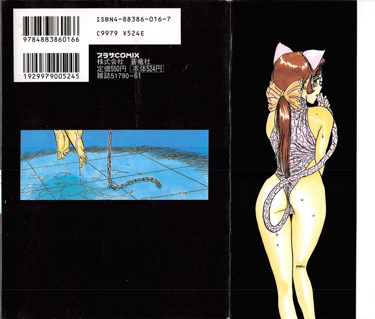 Abunai Reiko Sensei 3 page 2 full