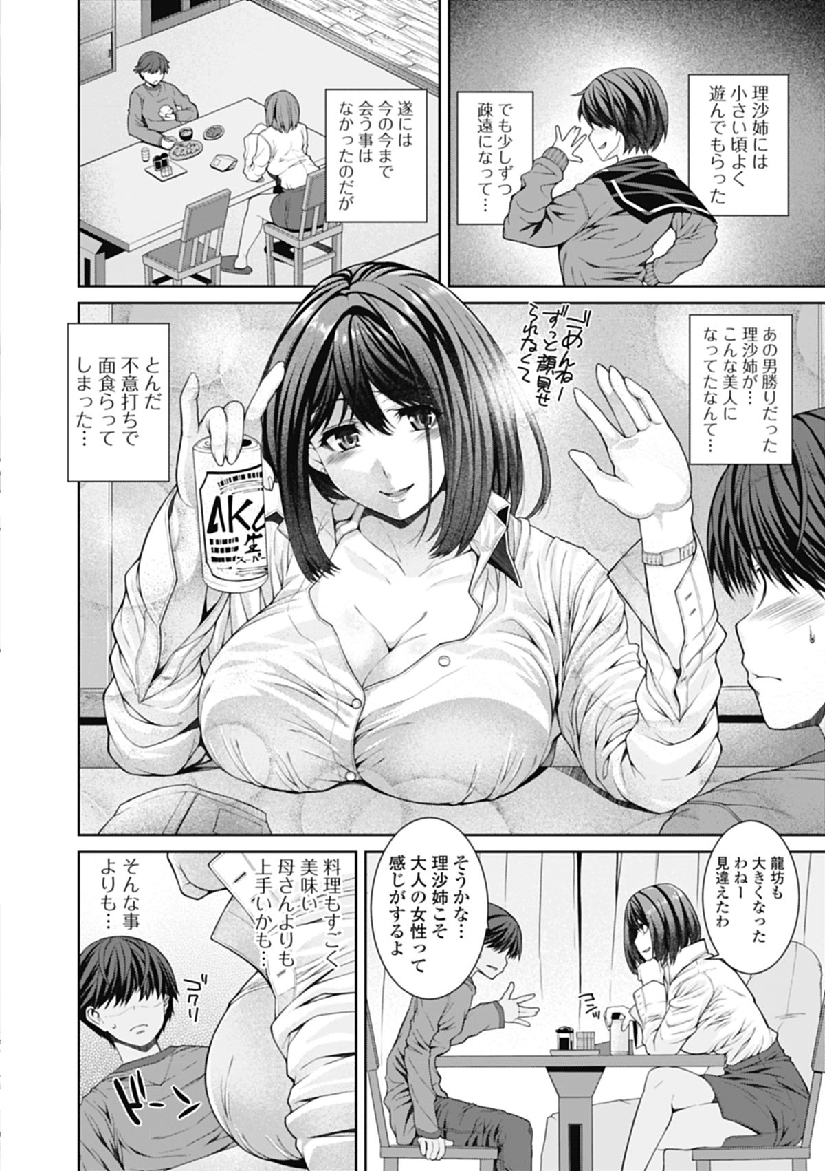 Izumi Rebuild Vol. 1 page 4 full