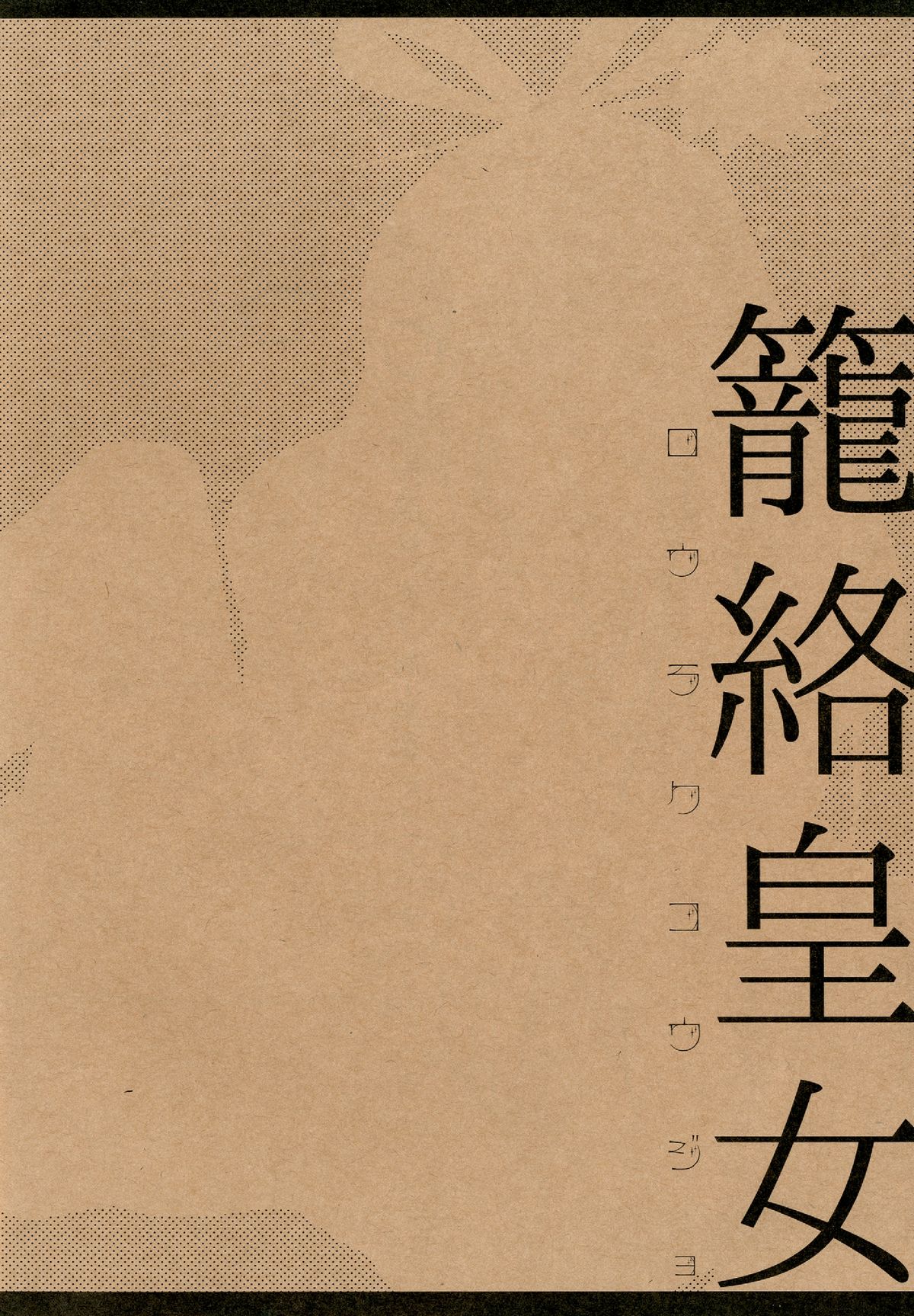 Rouraku Oujo page 3 full