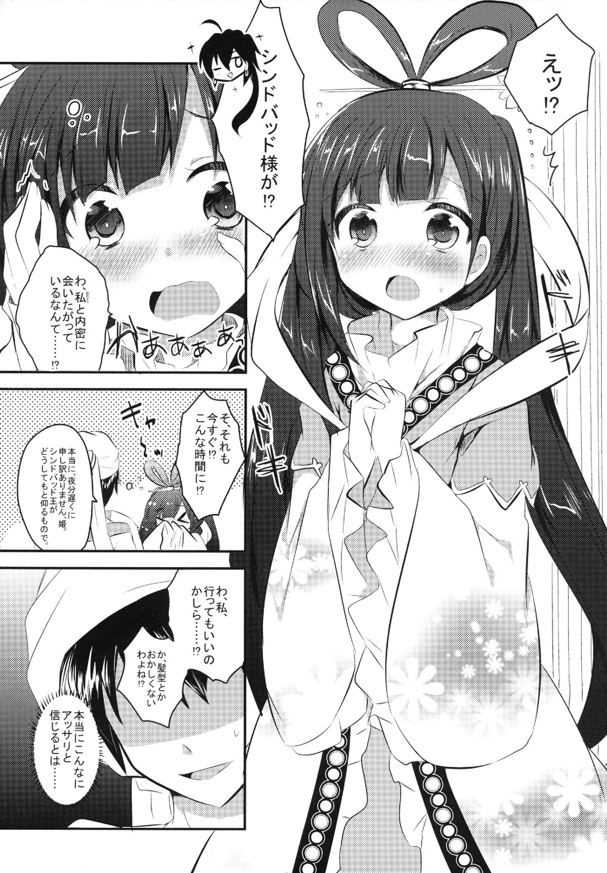 Rouraku Oujo page 4 full