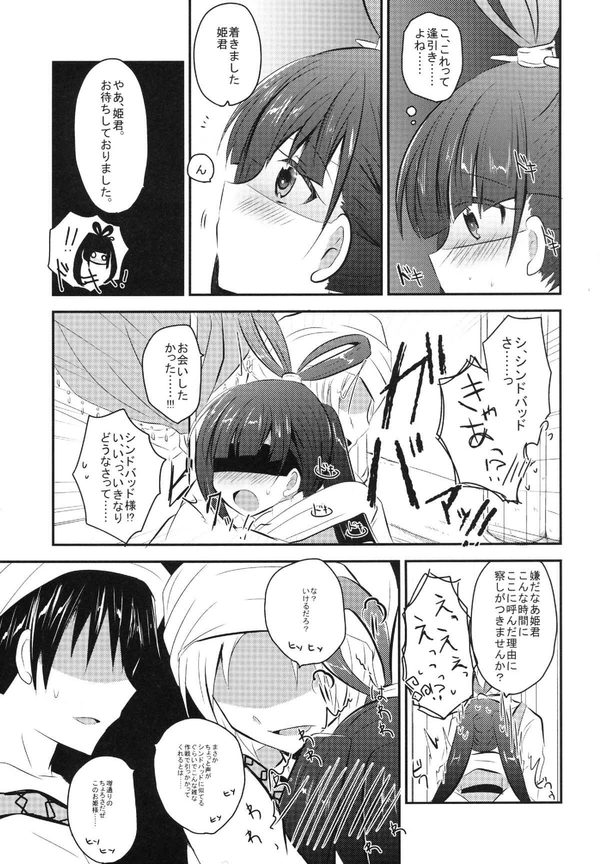 Rouraku Oujo page 6 full