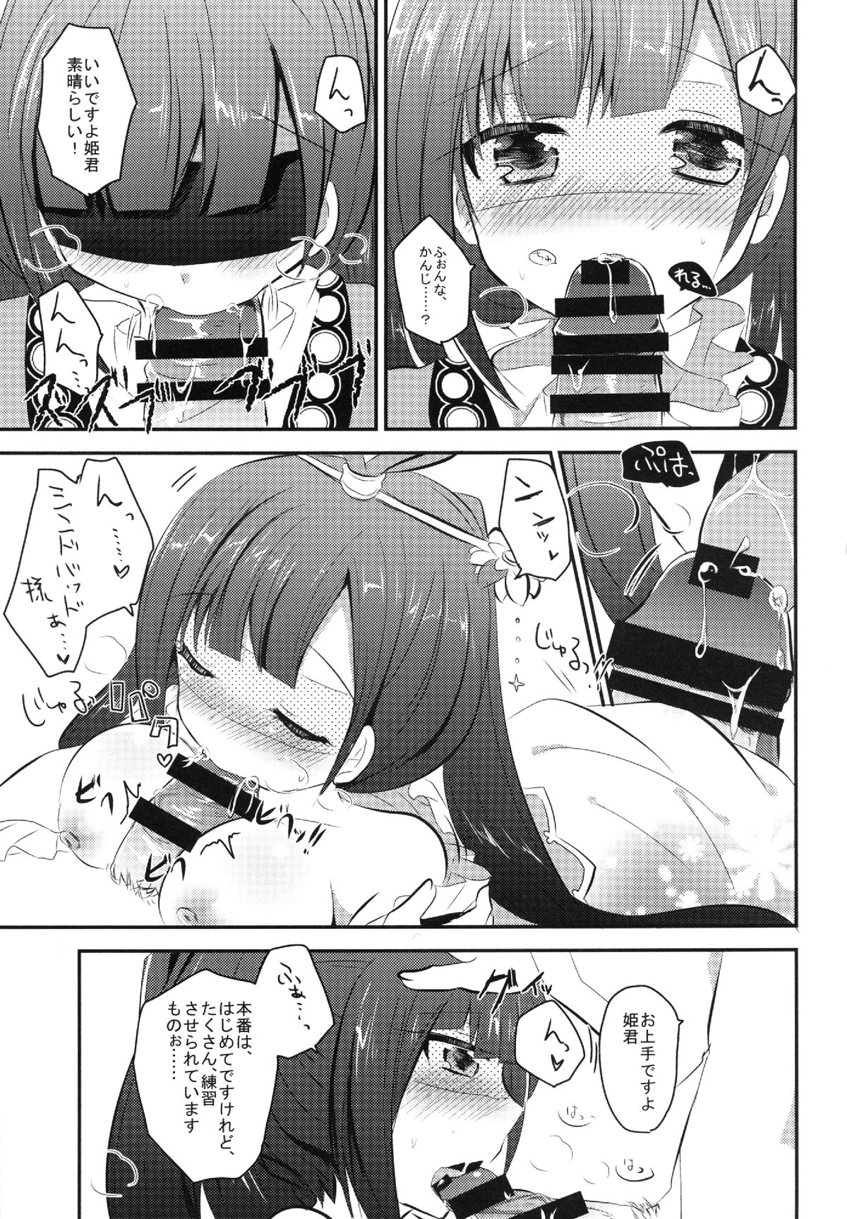 Rouraku Oujo page 8 full