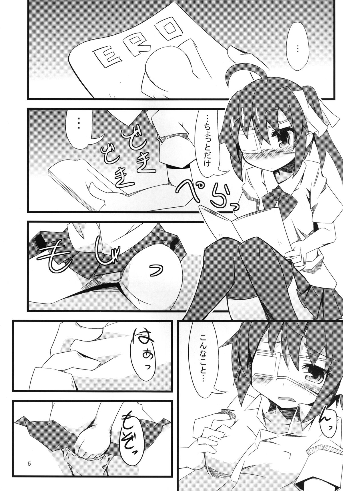 Chuunibyou demo Seiyoku Ousei. page 5 full