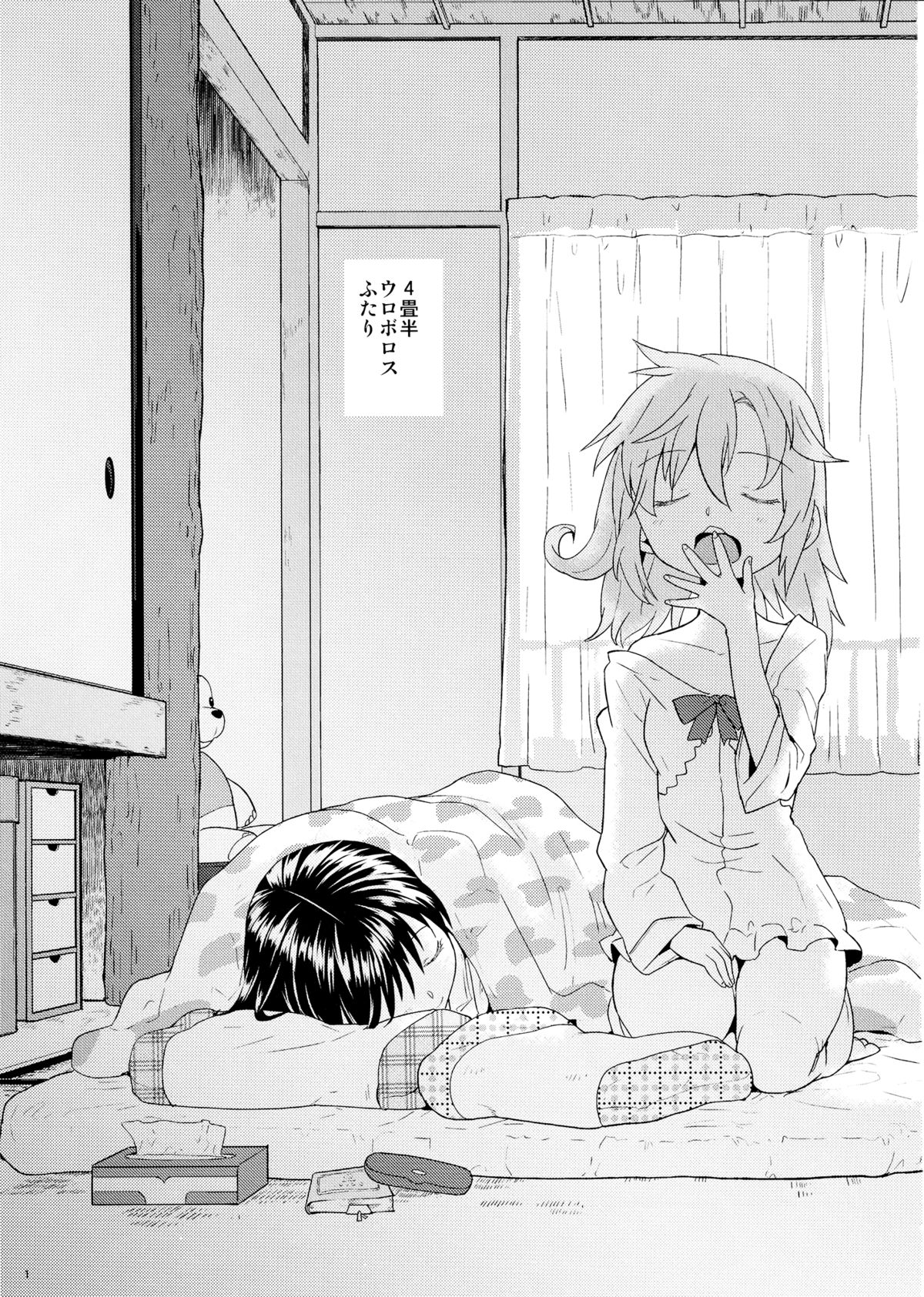 Yojouhan Ouroboros Futari page 2 full