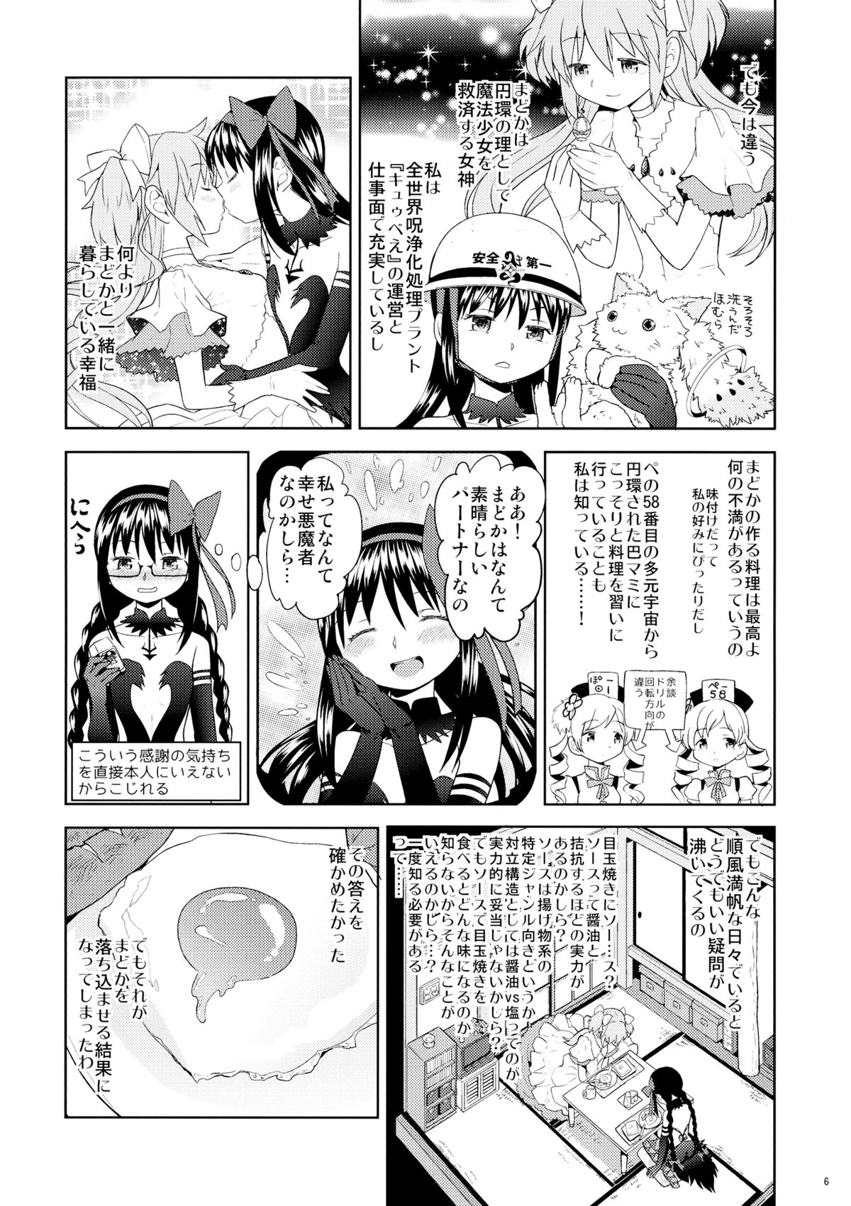 Yojouhan Ouroboros Futari page 7 full