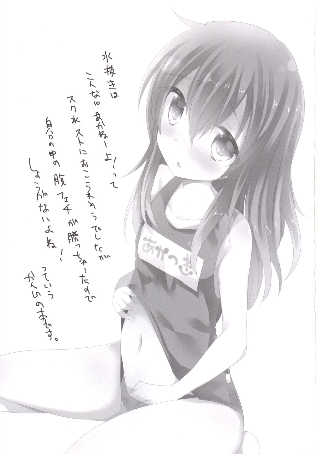 Keisotsu ni Sukumizu page 2 full