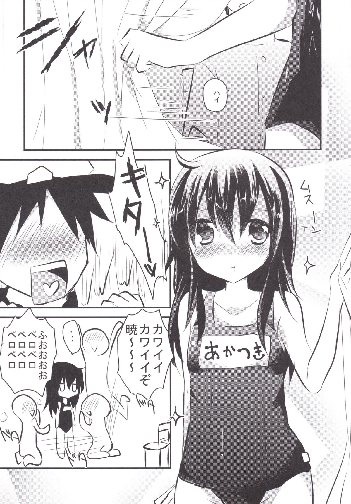 Keisotsu ni Sukumizu page 5 full