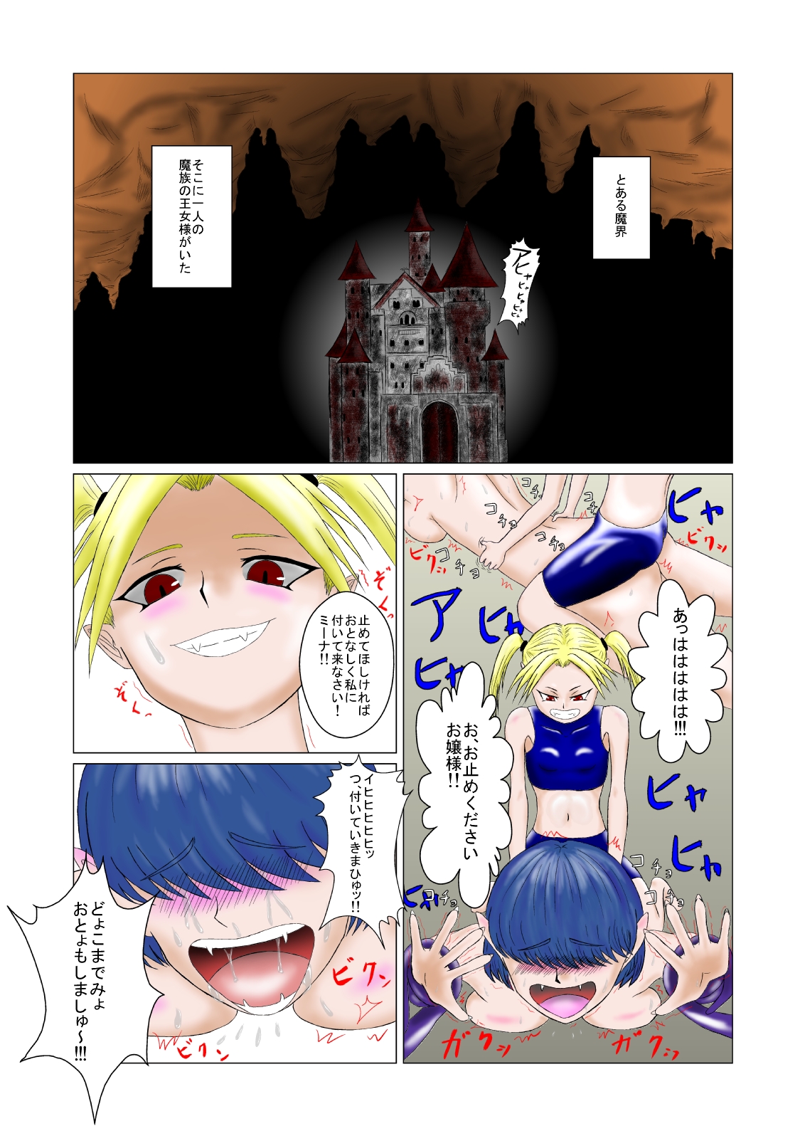 The Tales of Tickling Vol. 1 page 2 full