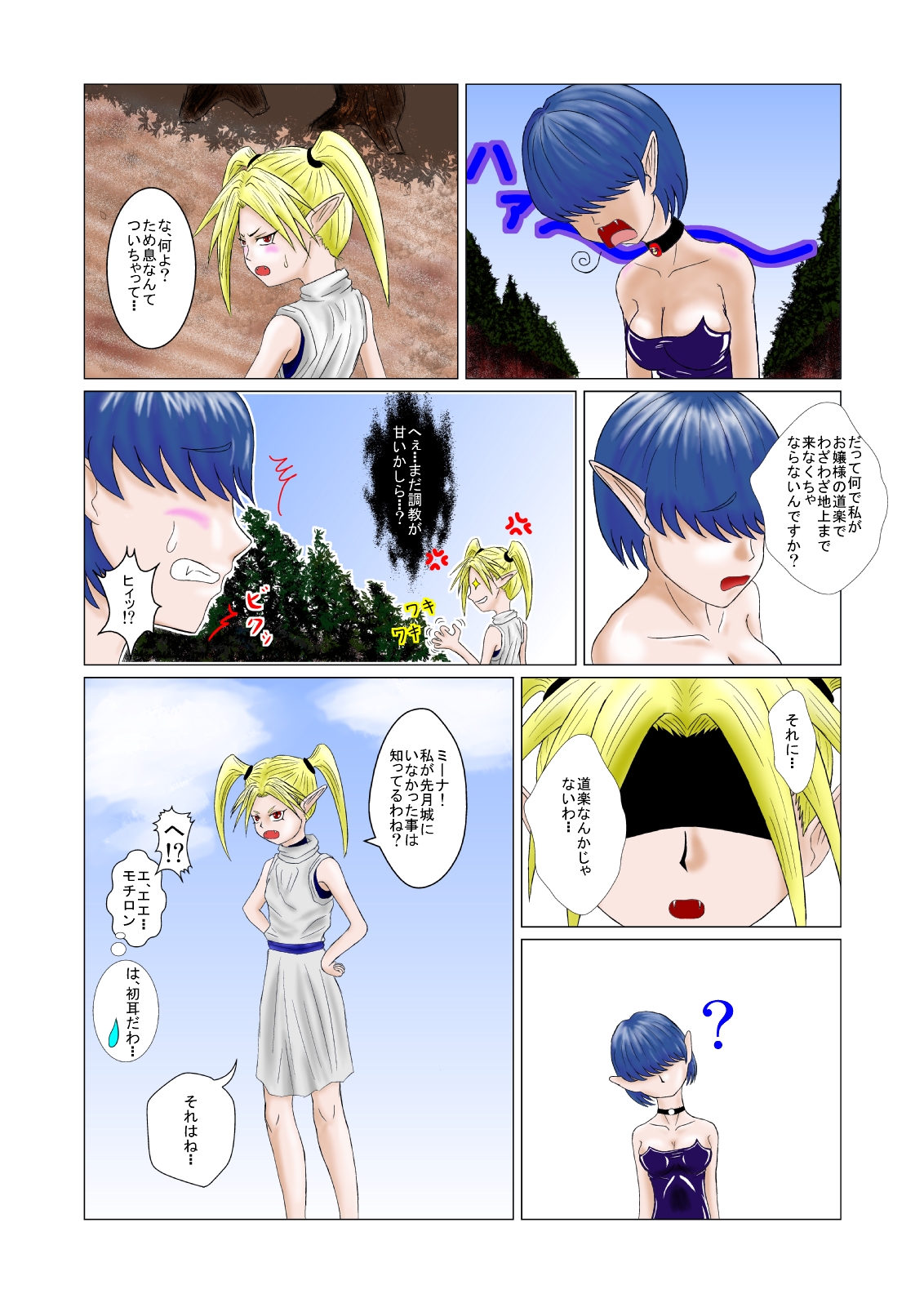 The Tales of Tickling Vol. 1 page 3 full