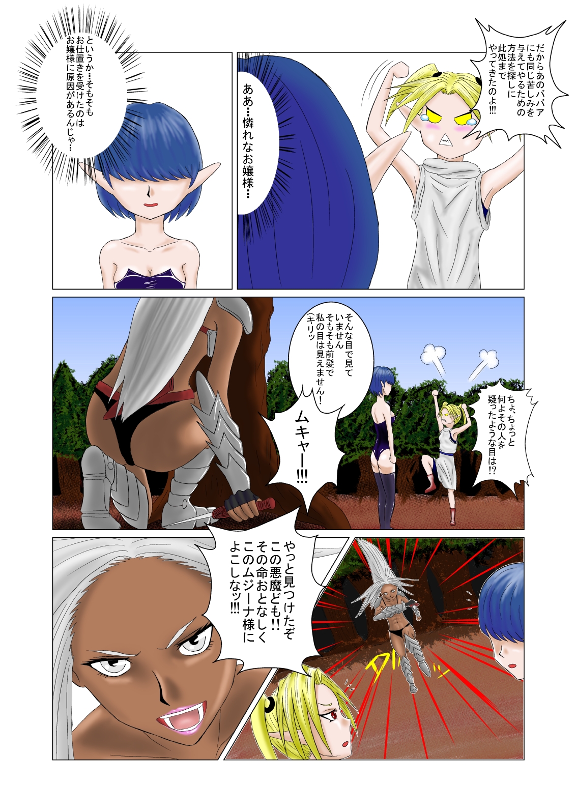 The Tales of Tickling Vol. 1 page 5 full