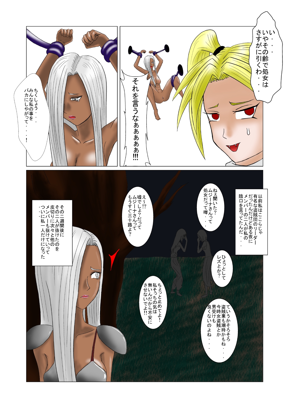 The Tales of Tickling Vol. 1 page 8 full