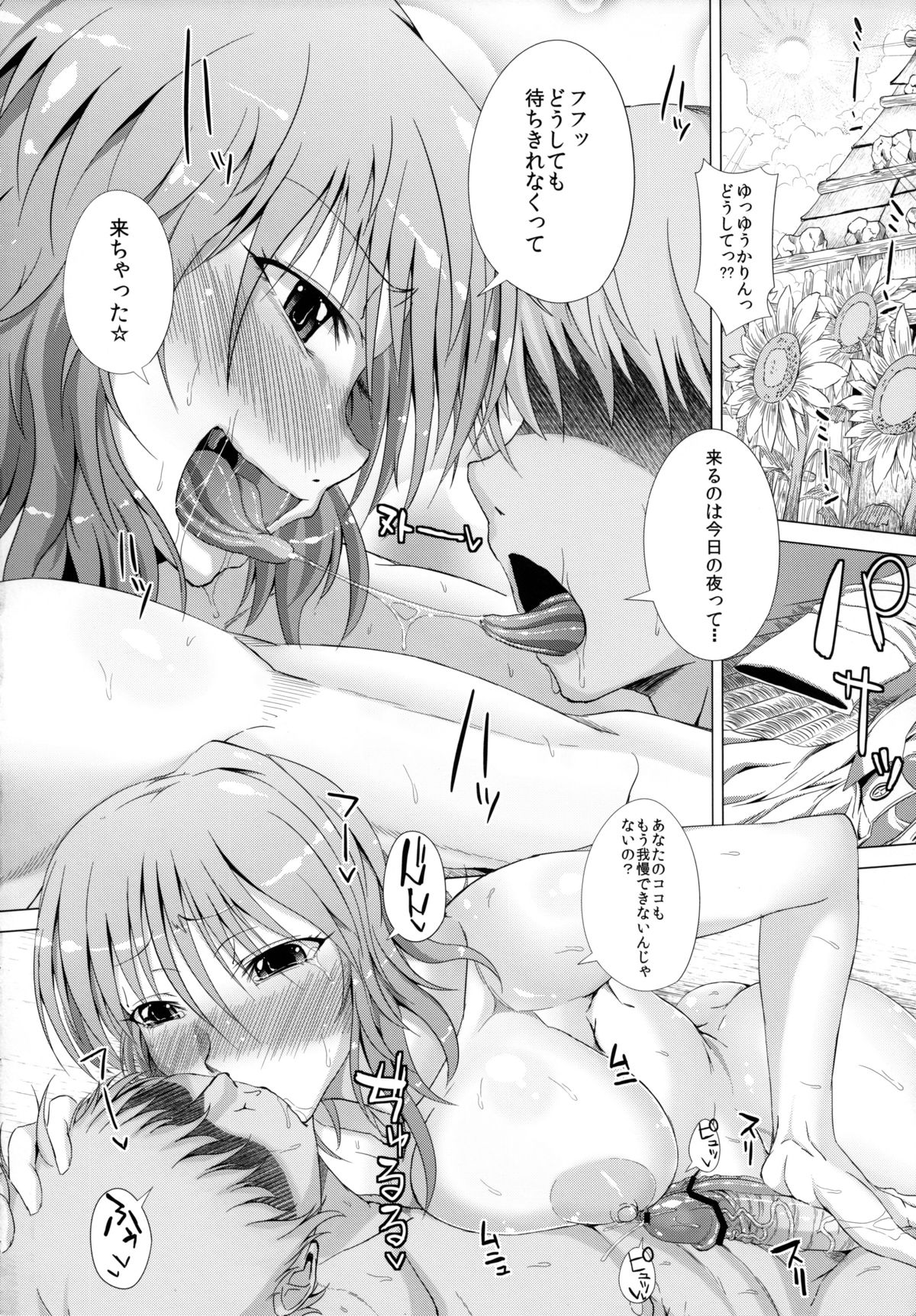 Yuukarin to LOVE Chu☆Chu! page 3 full