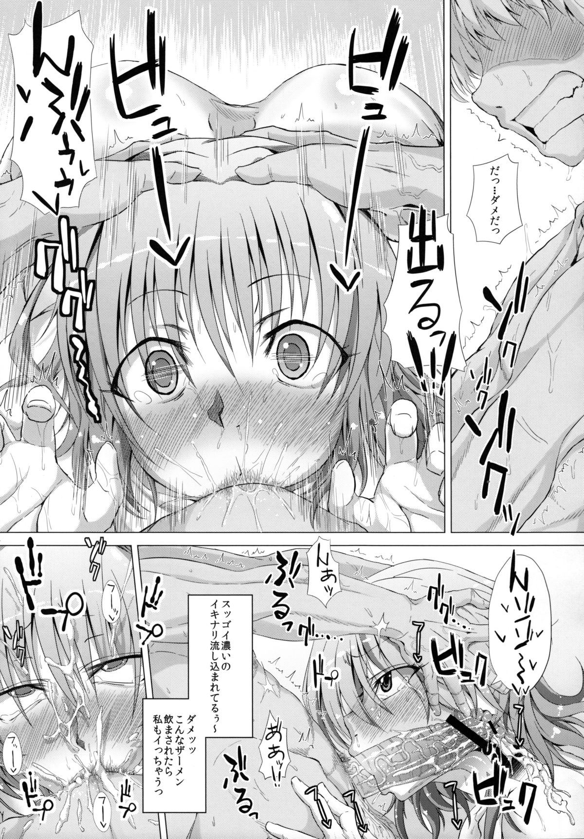 Yuukarin to LOVE Chu☆Chu! page 6 full
