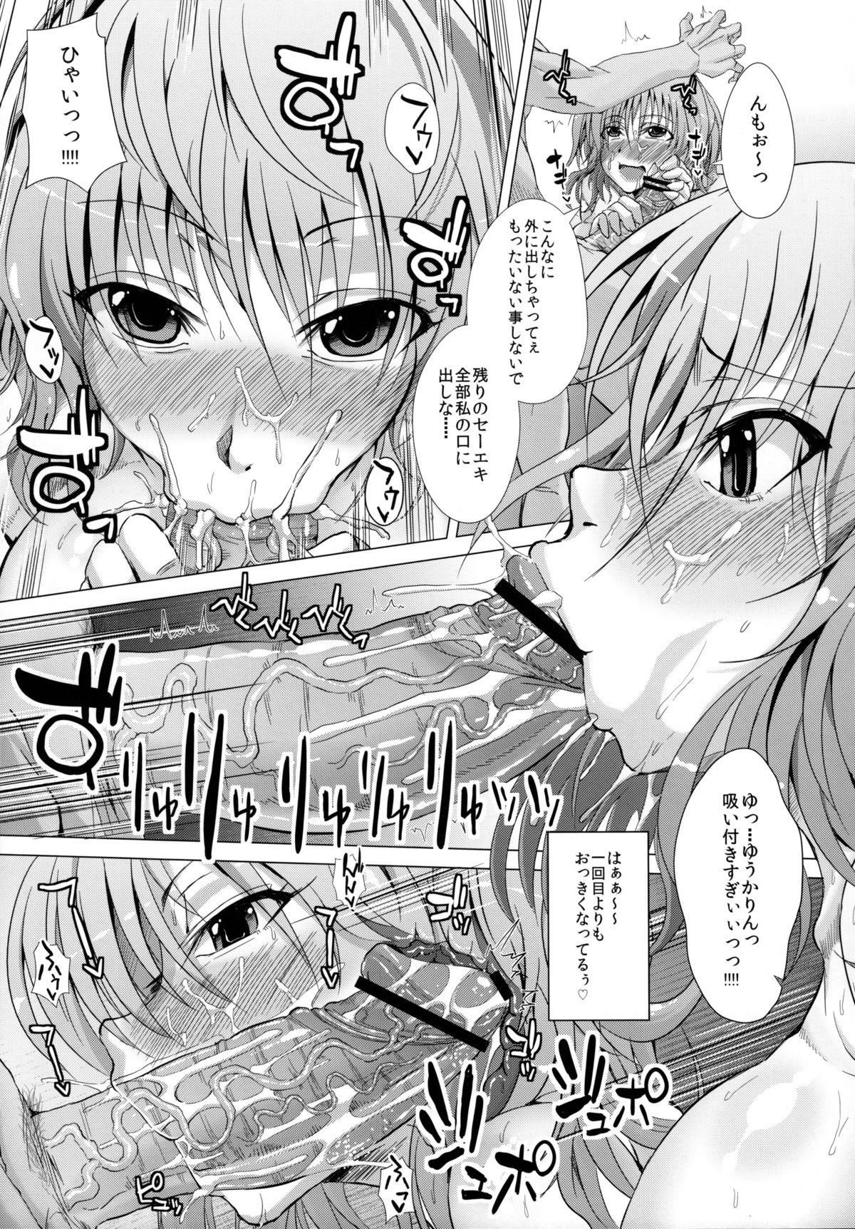 Yuukarin to LOVE Chu☆Chu! page 8 full