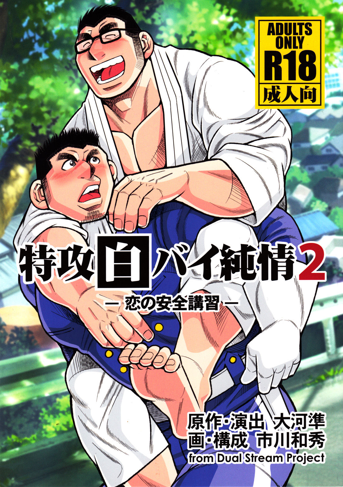 Tokkou Shirobai Junjou 2 page 1 full