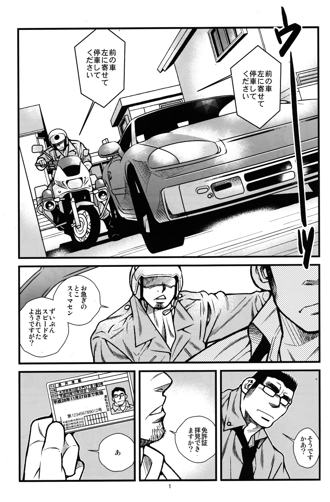 Tokkou Shirobai Junjou 2 page 2 full