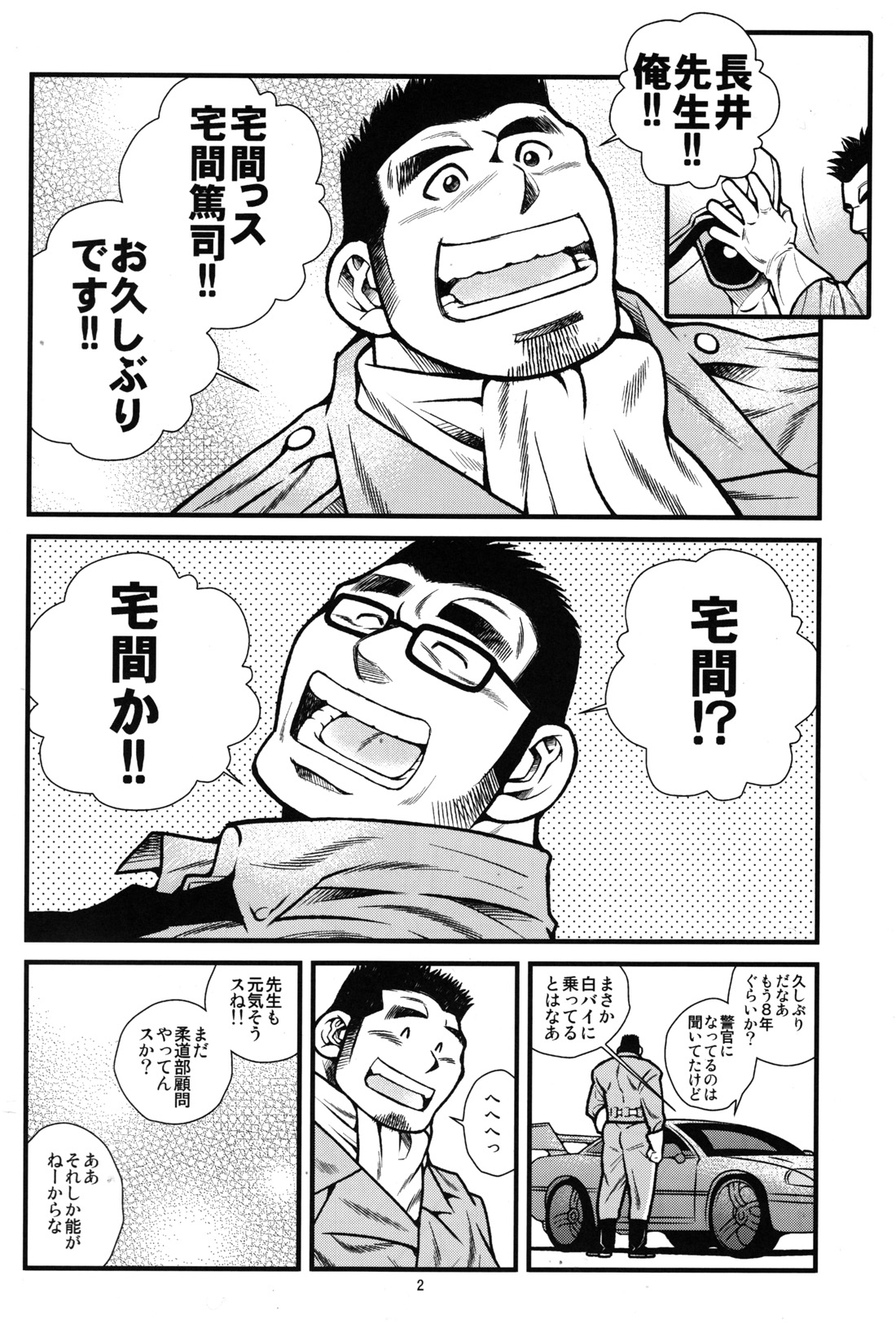 Tokkou Shirobai Junjou 2 page 3 full