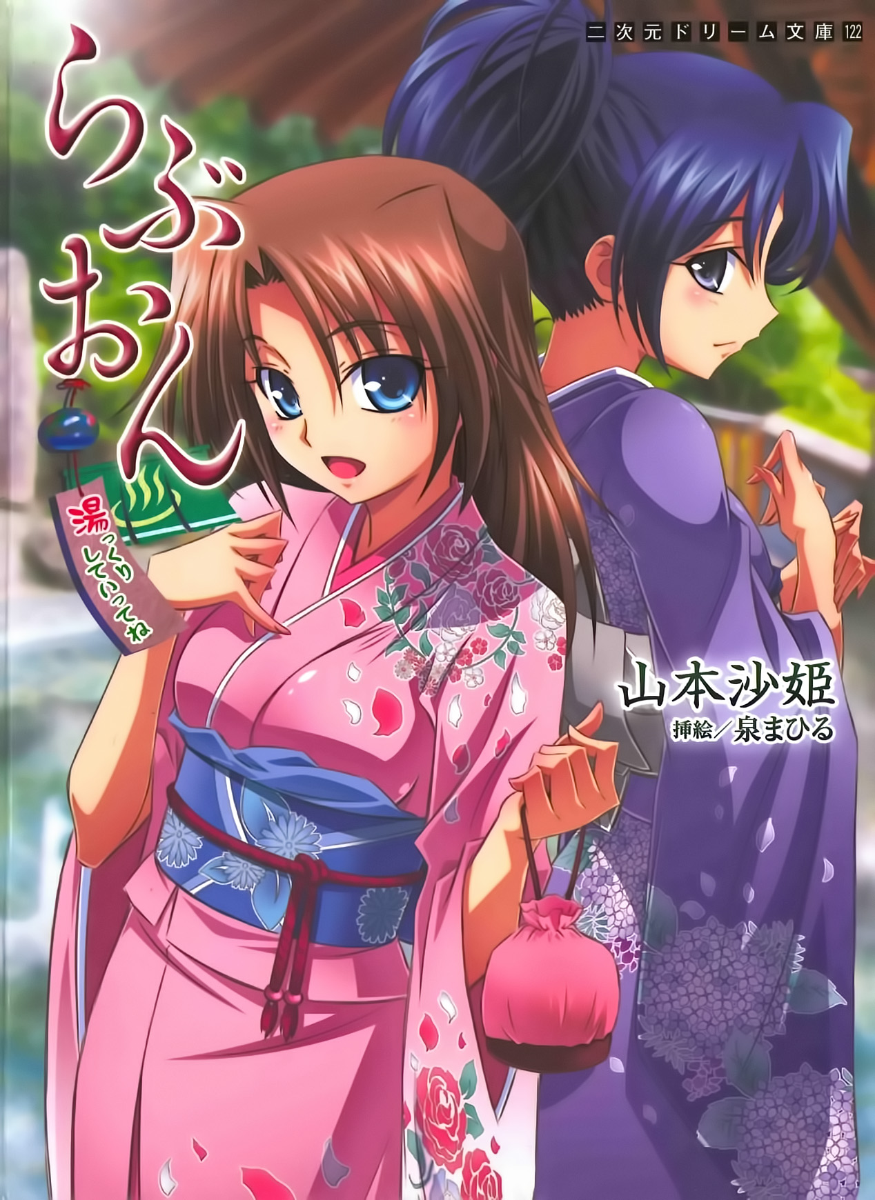 Love-on Yukkuri Shiteitte ne! page 1 full