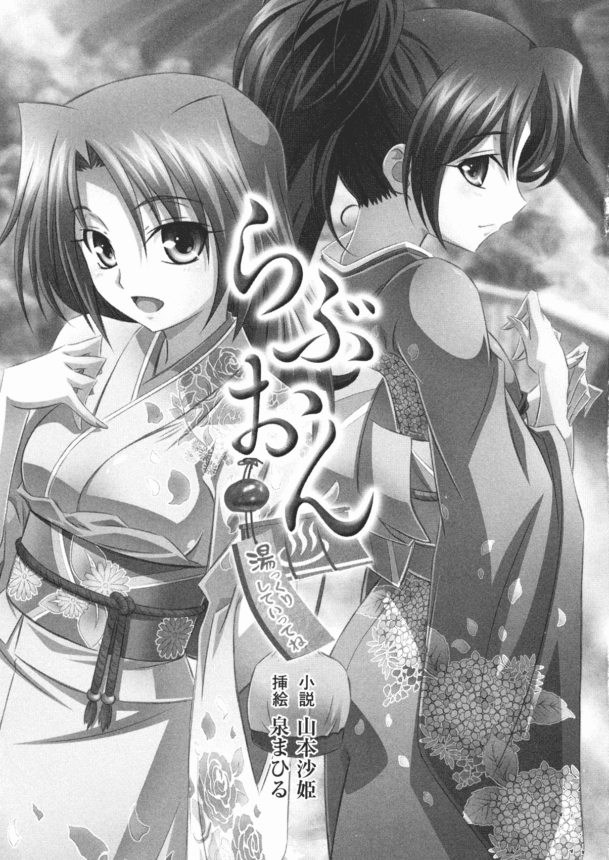 Love-on Yukkuri Shiteitte ne! page 5 full