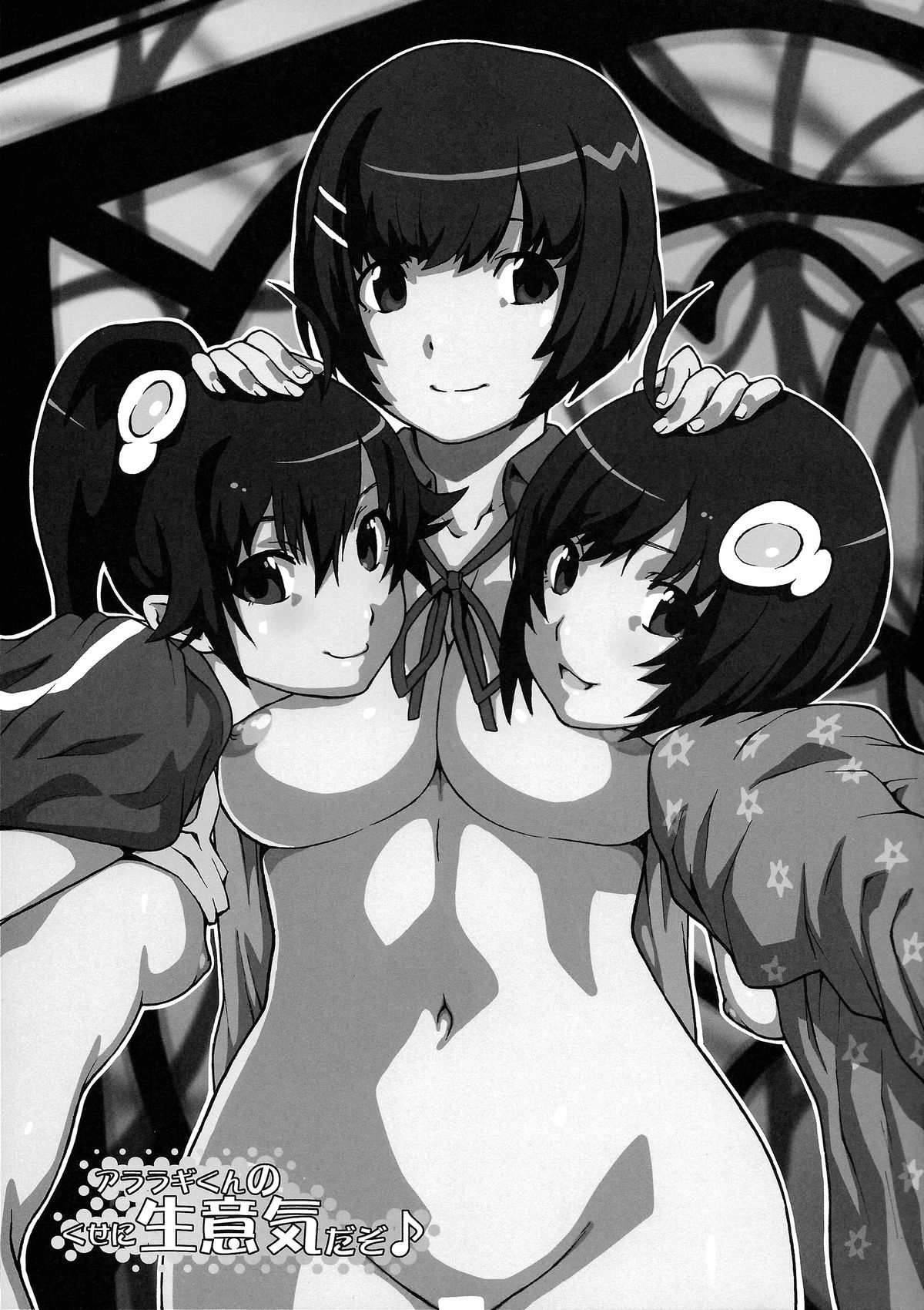 Araragi-kun no Kuse ni Namaiki Dazo page 3 full