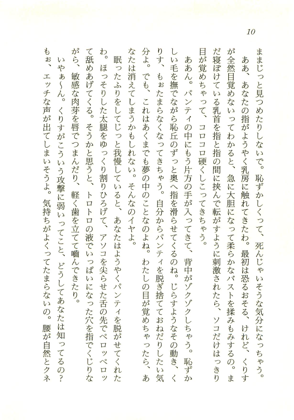 5-ji kara Toumei Ningen page 10 full