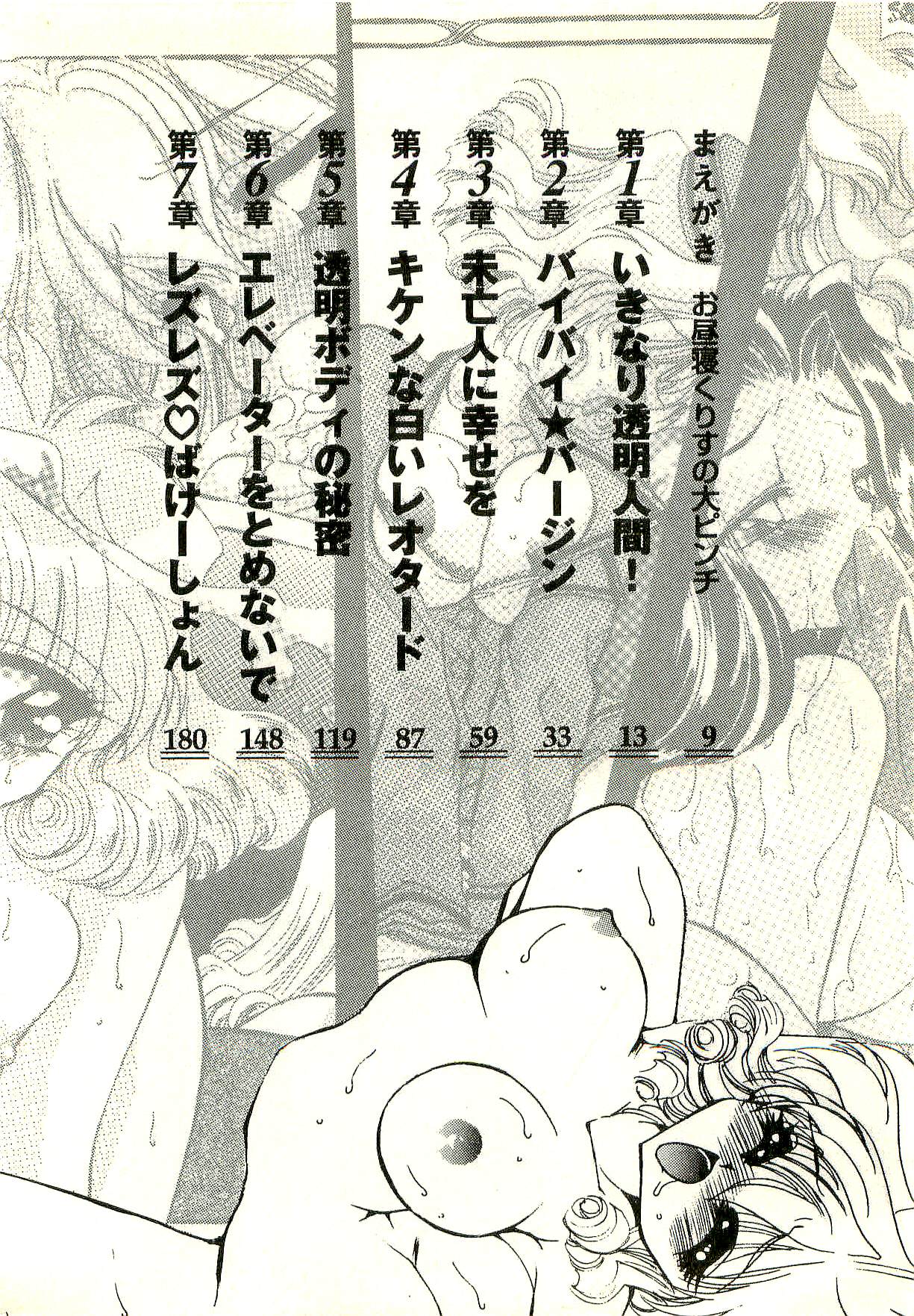 5-ji kara Toumei Ningen page 4 full