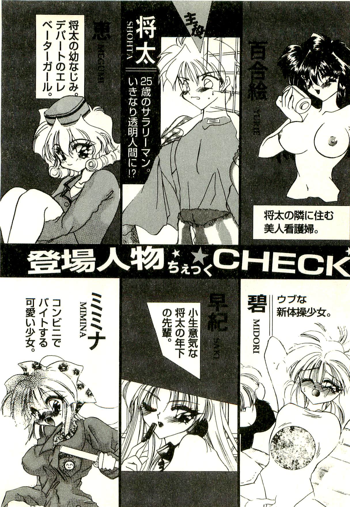 5-ji kara Toumei Ningen page 6 full