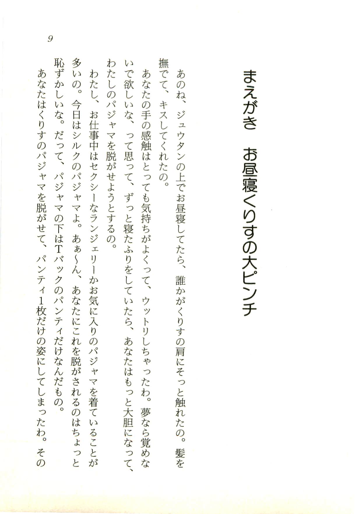 5-ji kara Toumei Ningen page 9 full