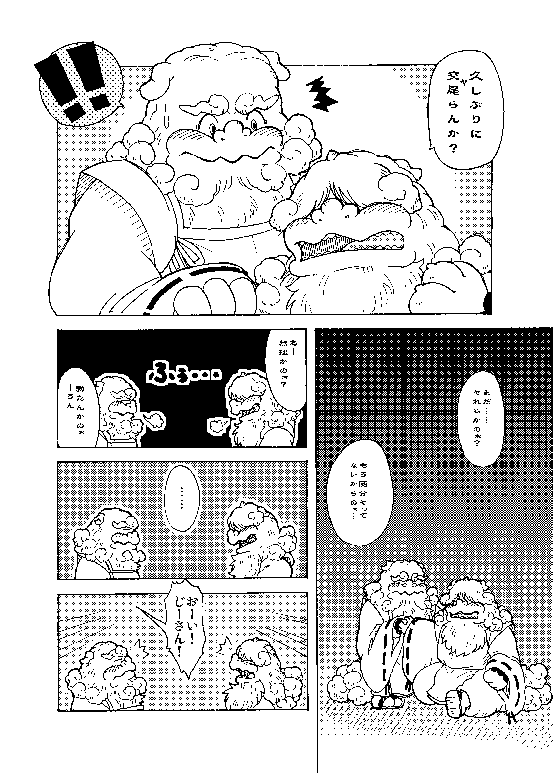 Shinshi 2 page 6 full