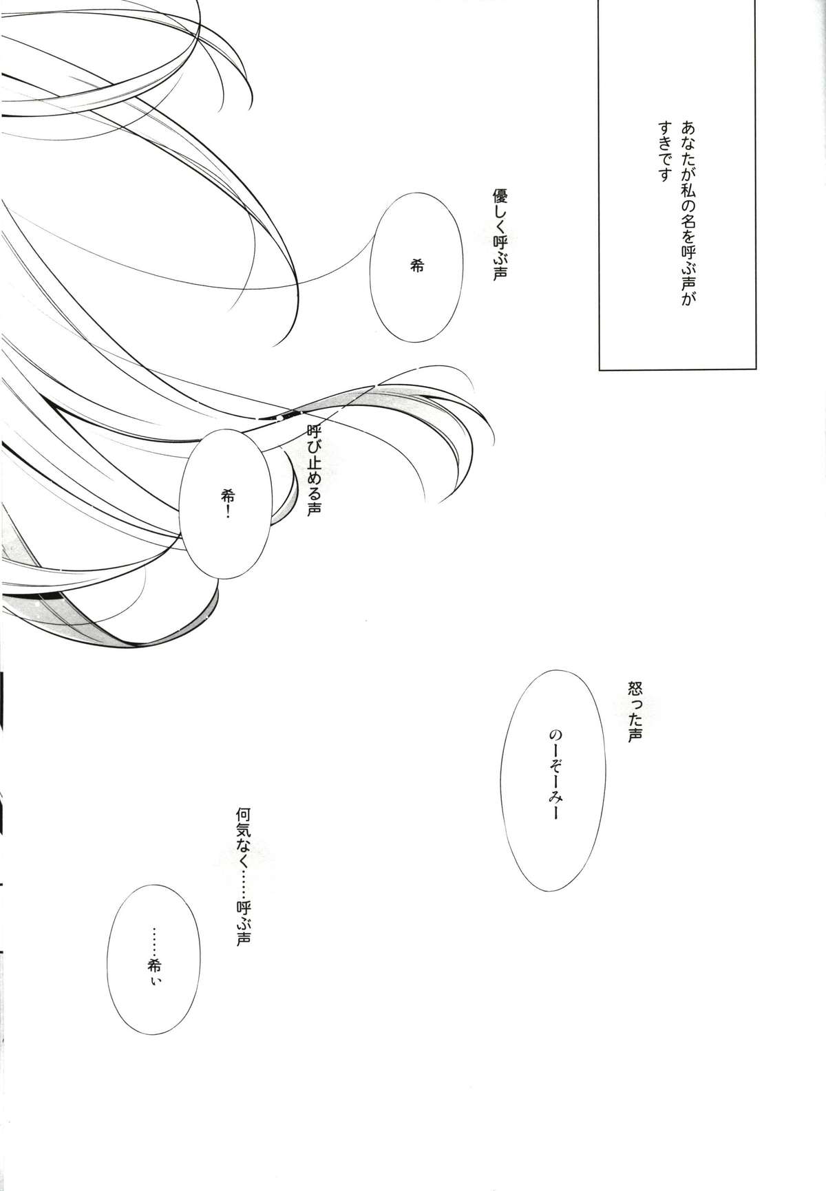 Watashi no Nozomi page 5 full