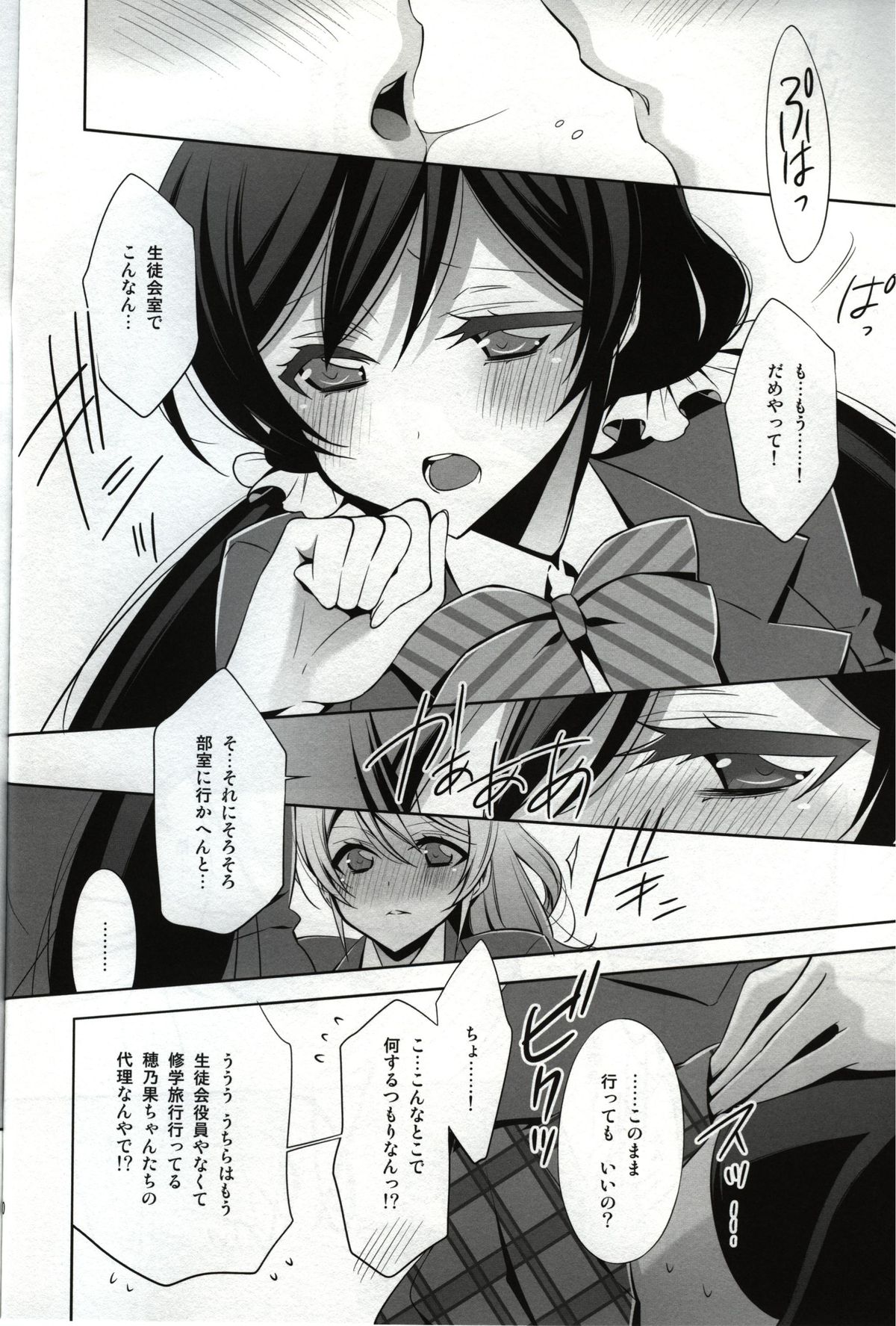 Watashi no Nozomi page 8 full